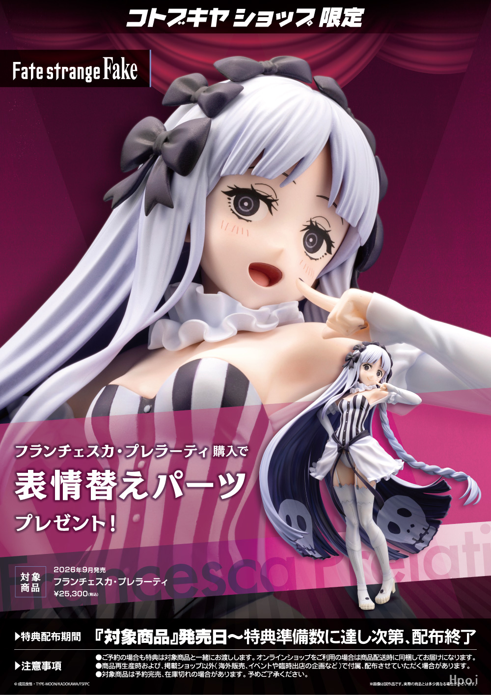 Partner Shop網限定)(附特典【預訂- 數量有限，額滿即止】Kotobukiya