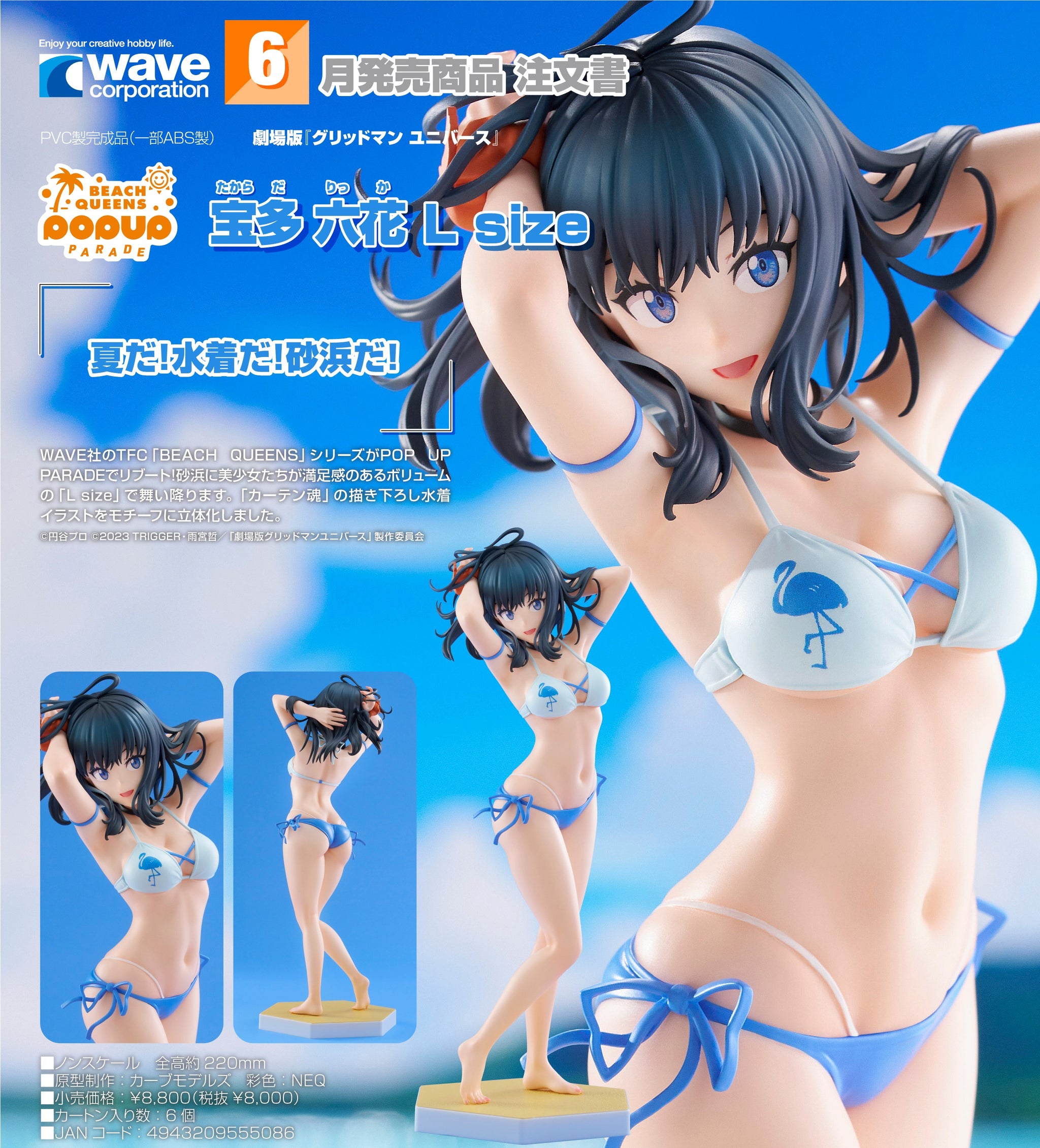 WAVE - POP UP PARADE《GRIDMAN UNIVERSE》BEACH QUEENS寶多六花L size