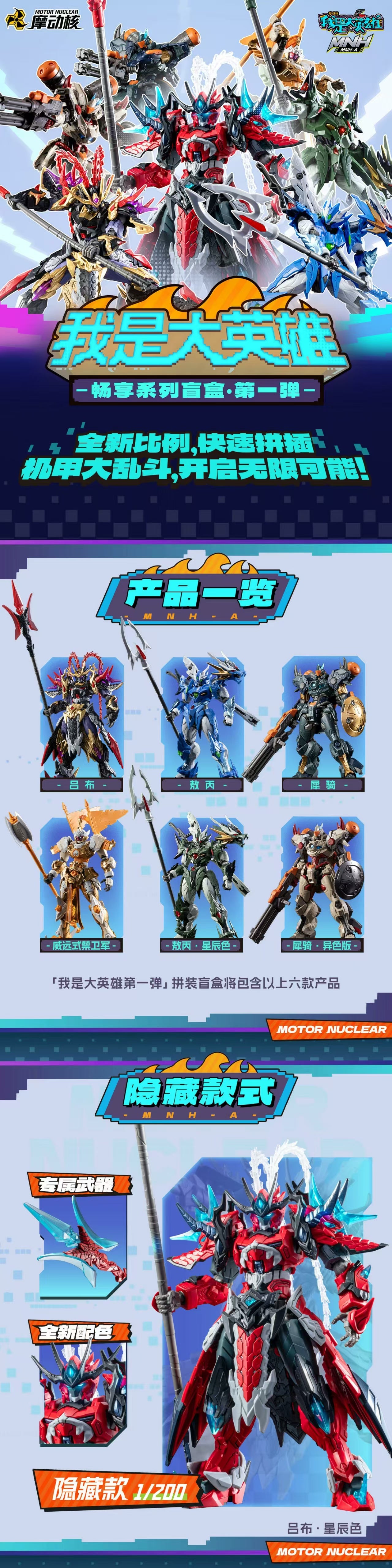 預訂日期至18-May-2026 】 摩動核- 我是大英雄拼装盲盒（BOX OF 6