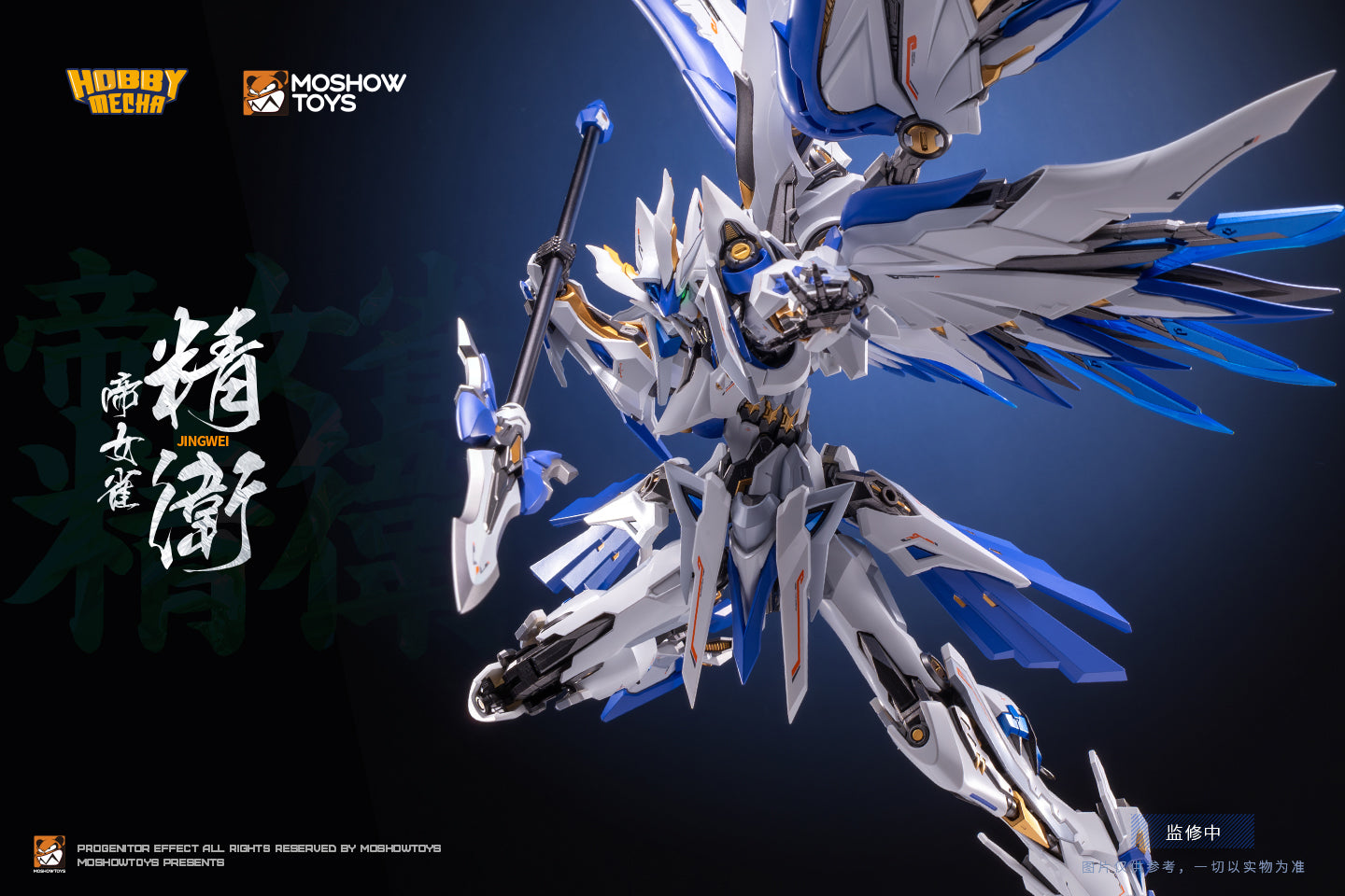 MOSHOWTOYS x HOBBYMECHA 帝女雀 精衛 CJ2025 限定 MOSHOWTOYS - 帝女雀·精衛合金塗裝完成品(6974281670457)【現貨】