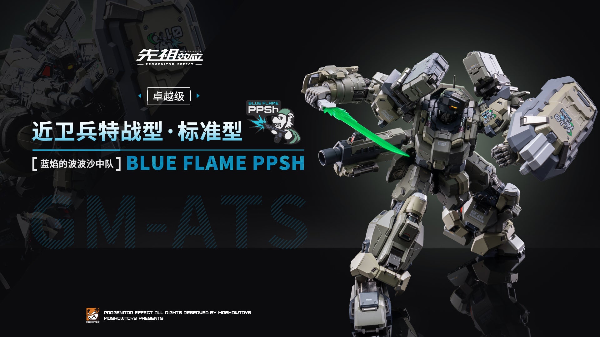 MOSHOWTOYS模壽- 卓越級系列- 卓越級·近衛兵特戰型【通販版套裝】[套裝