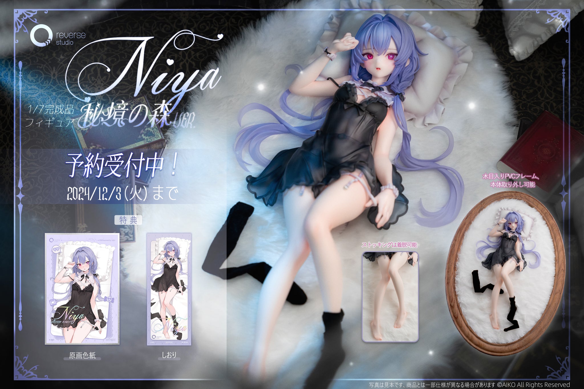 Reverse Studio - 1/7 Niya 秘境之森ver. ( 附特典：色紙+書籤) Y18000