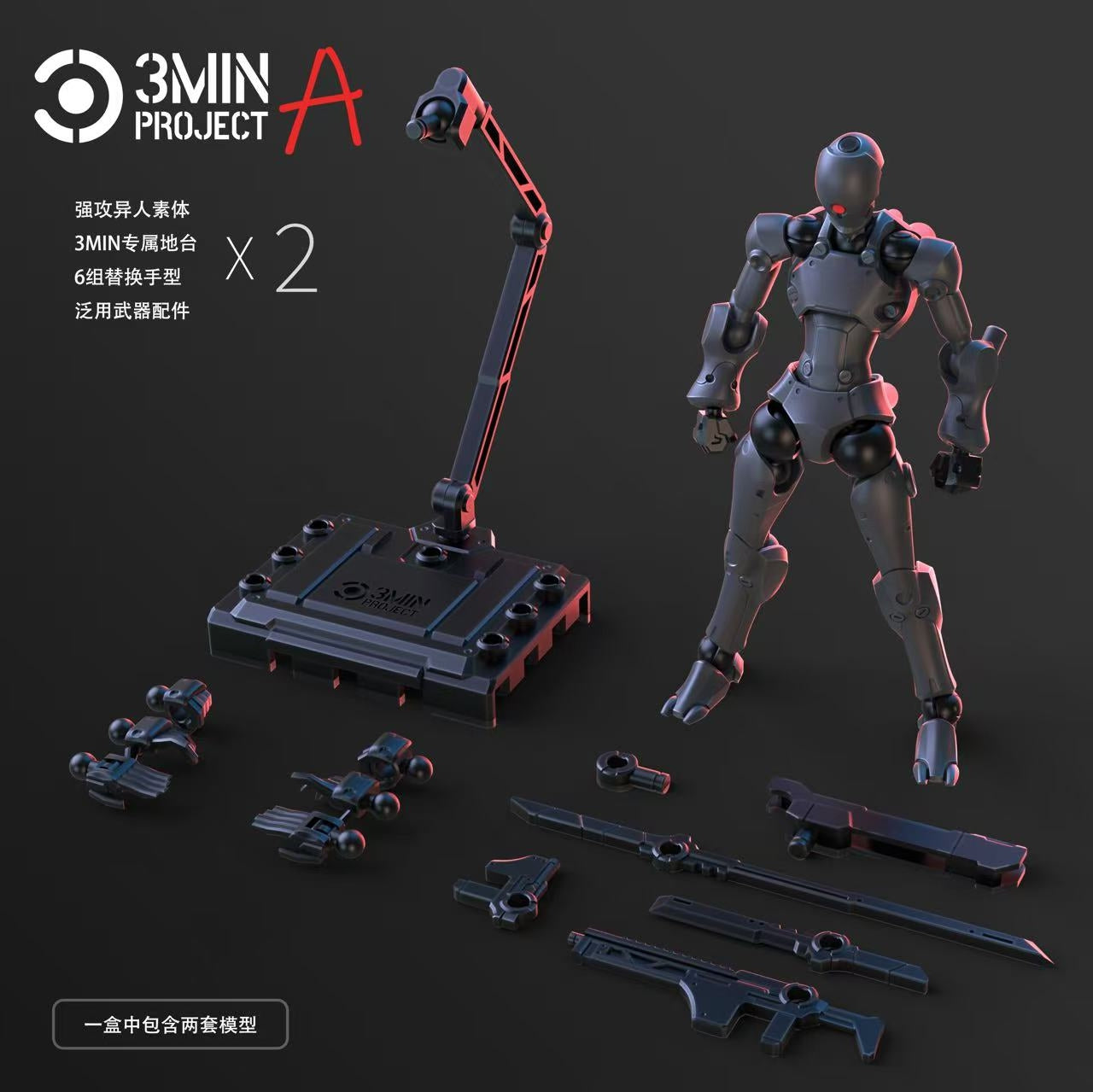 3 Min Project Instructions.pdf 酋長大陸 - 3MIN PROJECT (1/18) 強攻異人A(黑)組裝模型 (6976567570802)【現貨】