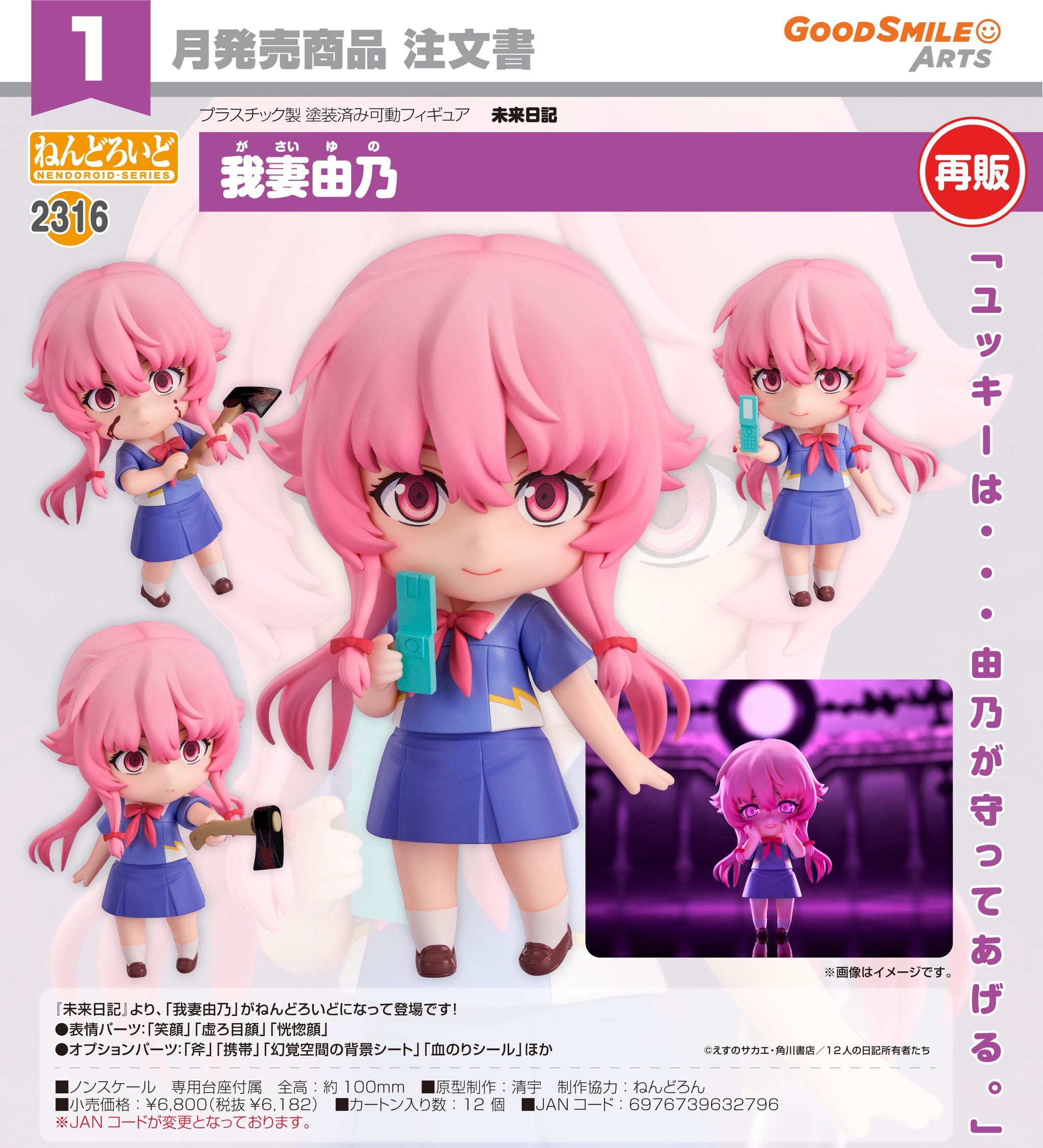 預訂日期至12-Aug-26】GoodSmile Arts - Nendoroid《未來日記》我妻