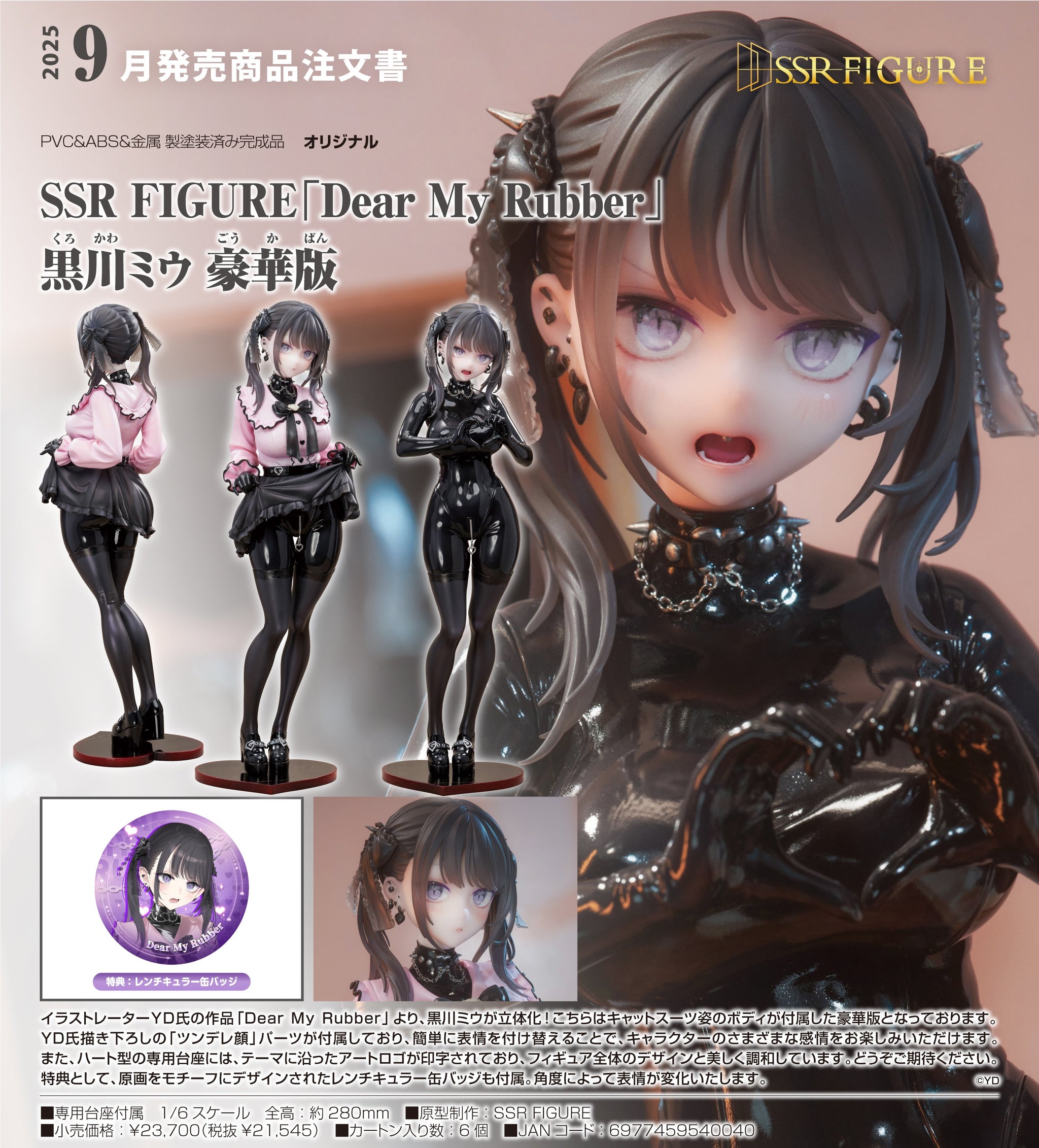 SSR FIGURE - 1/6「Dear My Rubber」黑川美羽(原畫:YD) [雙人豪華版