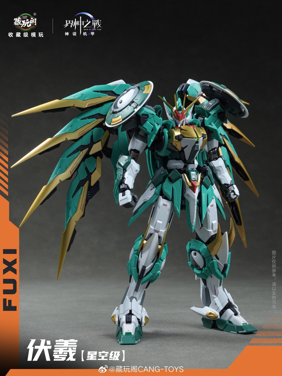 藏玩閣CANGTOYS - 星空級·華夏扇區·伏羲【豪華版】（6978131030064