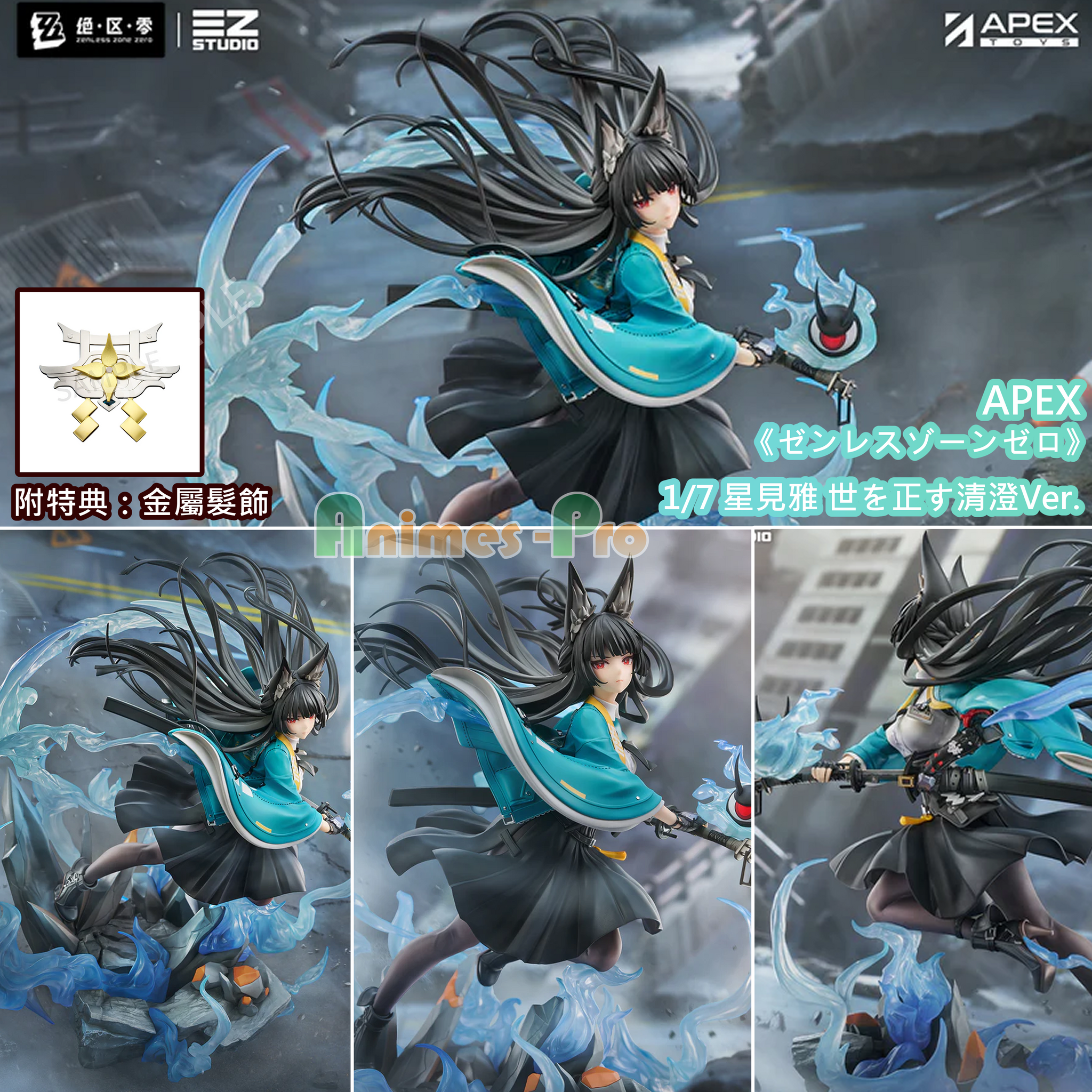 星見様 預訂日期至13-Apr-26】APEX - 1/7《絕區零》星見雅·礪世澄滄Ver. 手辦