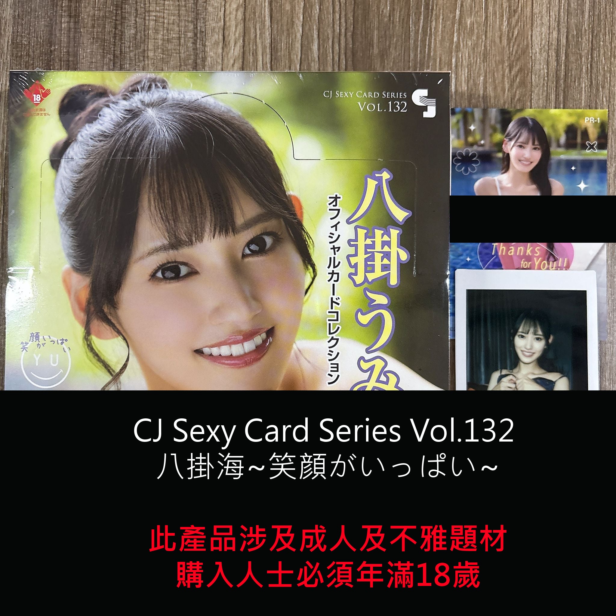 Jyutoku - CJ Sexy Card Series Vol.132 八掛海~笑顔がいっぱい~( BOX