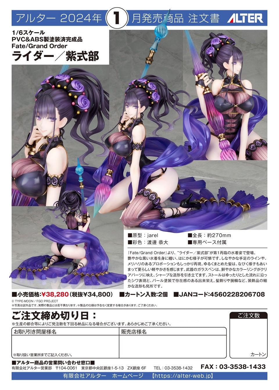 網店限定)【預訂—數量有限，額滿即止】ALTER - FateGrand Order Rider