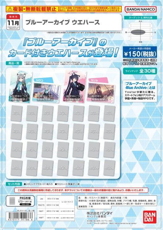 【預訂日期至26-Jul-23】Bandai - JPY150 Blue Archive Wafer (4570117911866) (Box of  20)