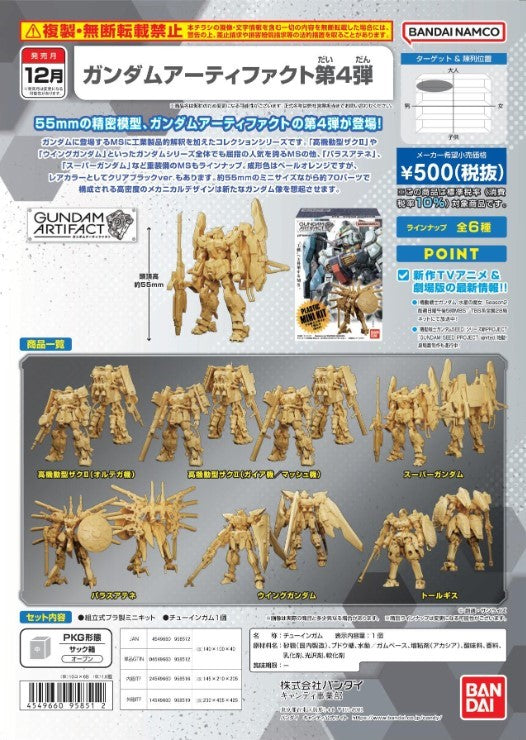 Artifact Rgc Gundam Artifact Series 4