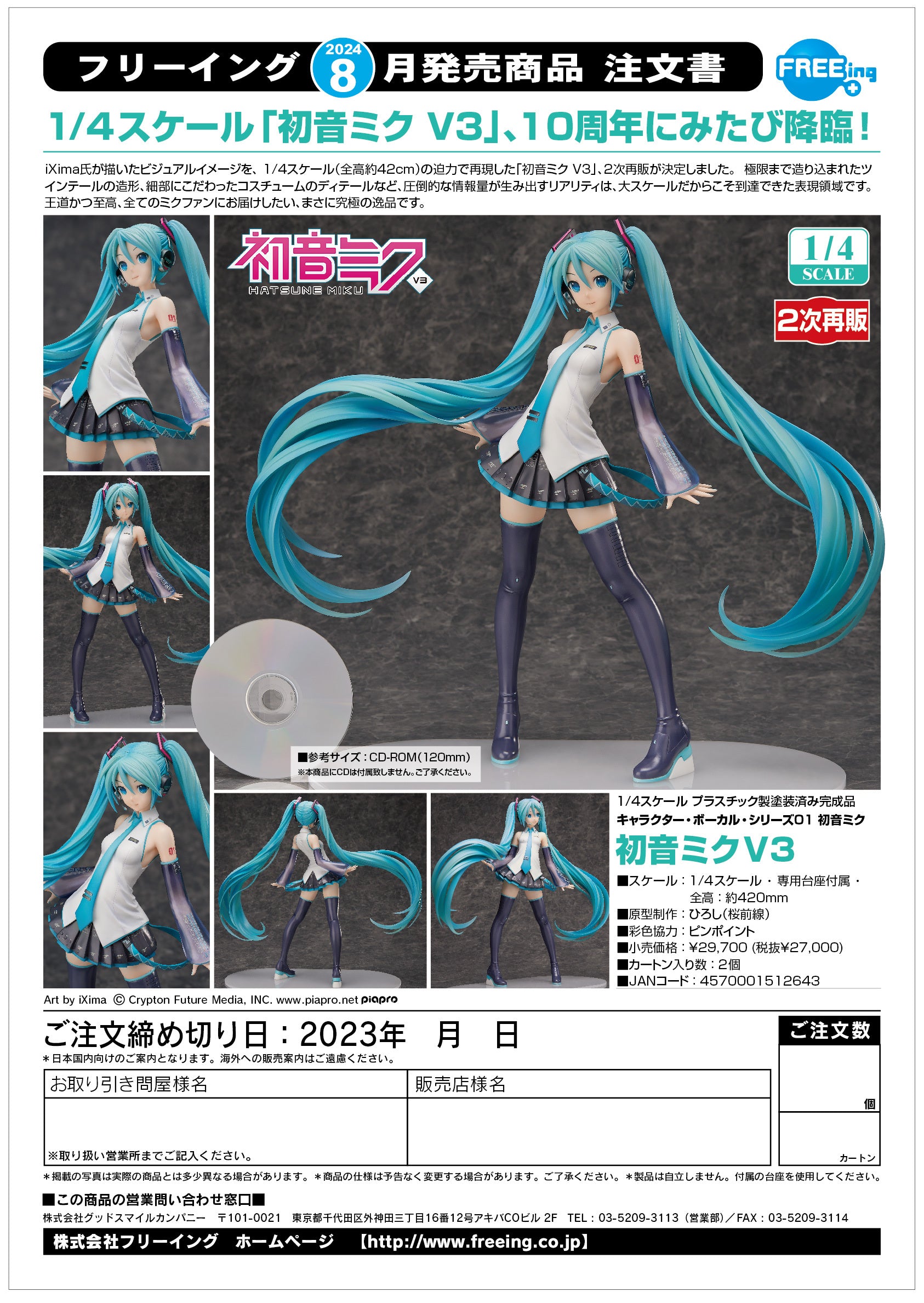 (網店限定)【預訂—數量有限，額滿即止】FREEing - Hatsune Miku V3(3rd-run) Y27000  (4570001512643) PVC