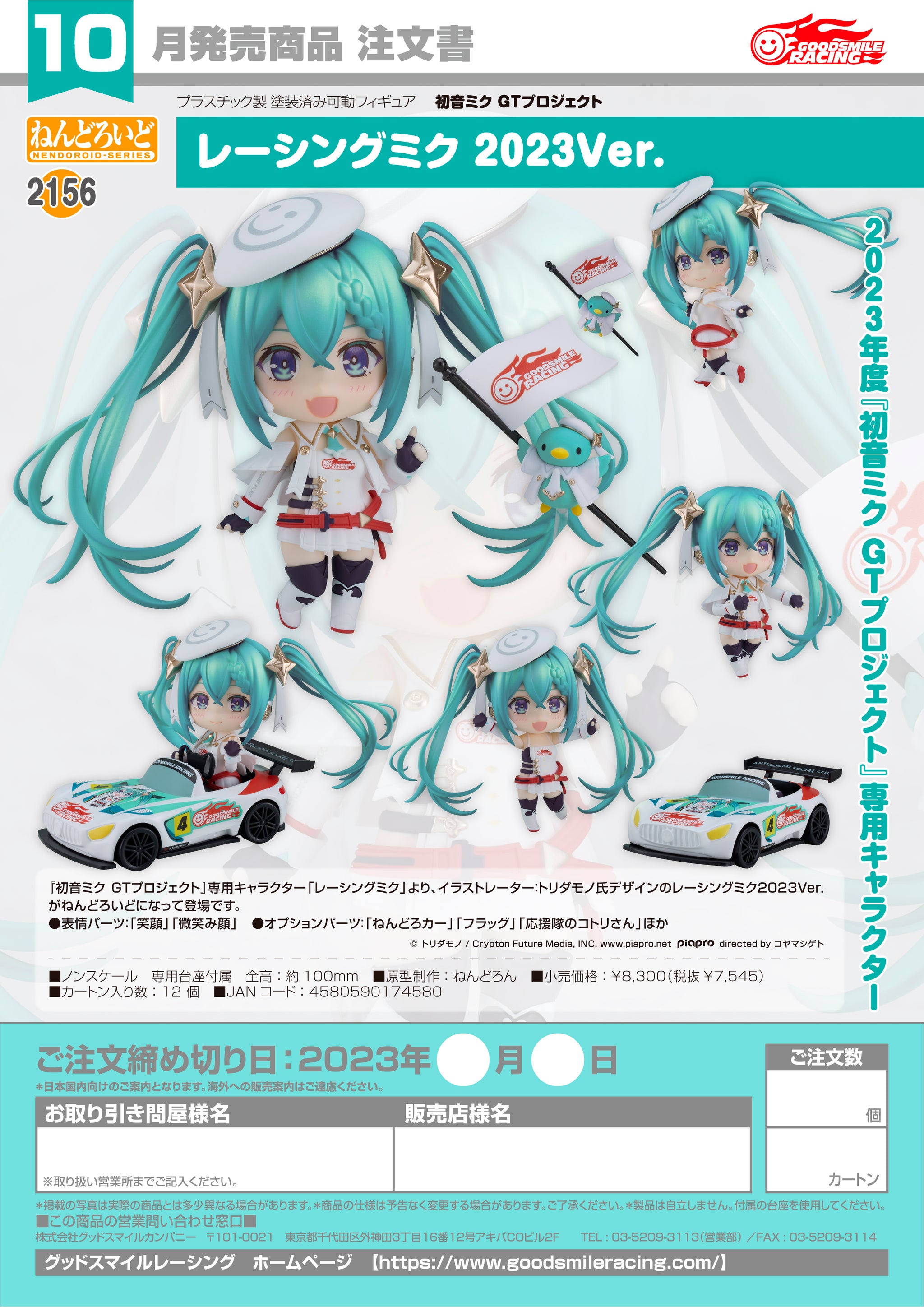 GOODSMILE - 黏土人RACING MIKU 2023Ver. Action Figure【現貨】
