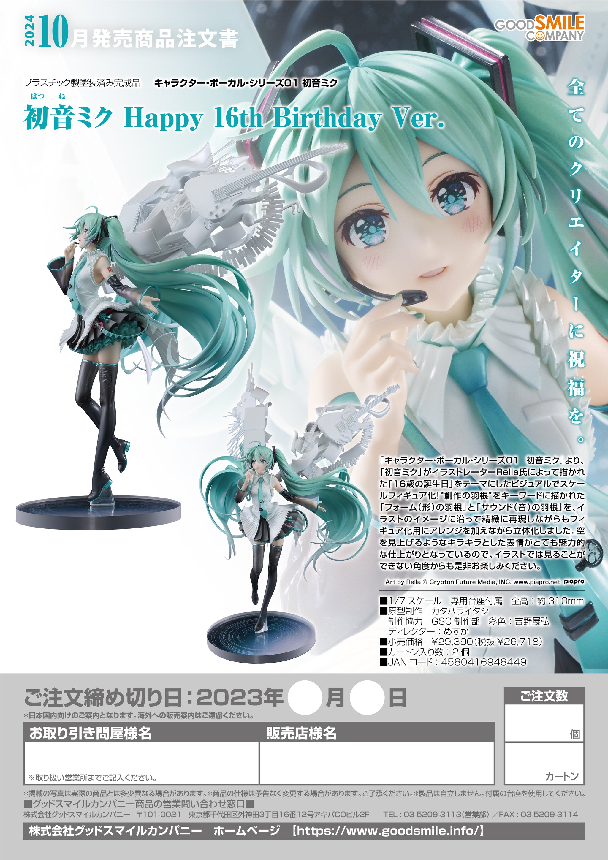 Goodsmile - Hatsune Miku Happy 16th Birthday Ver. Y26718