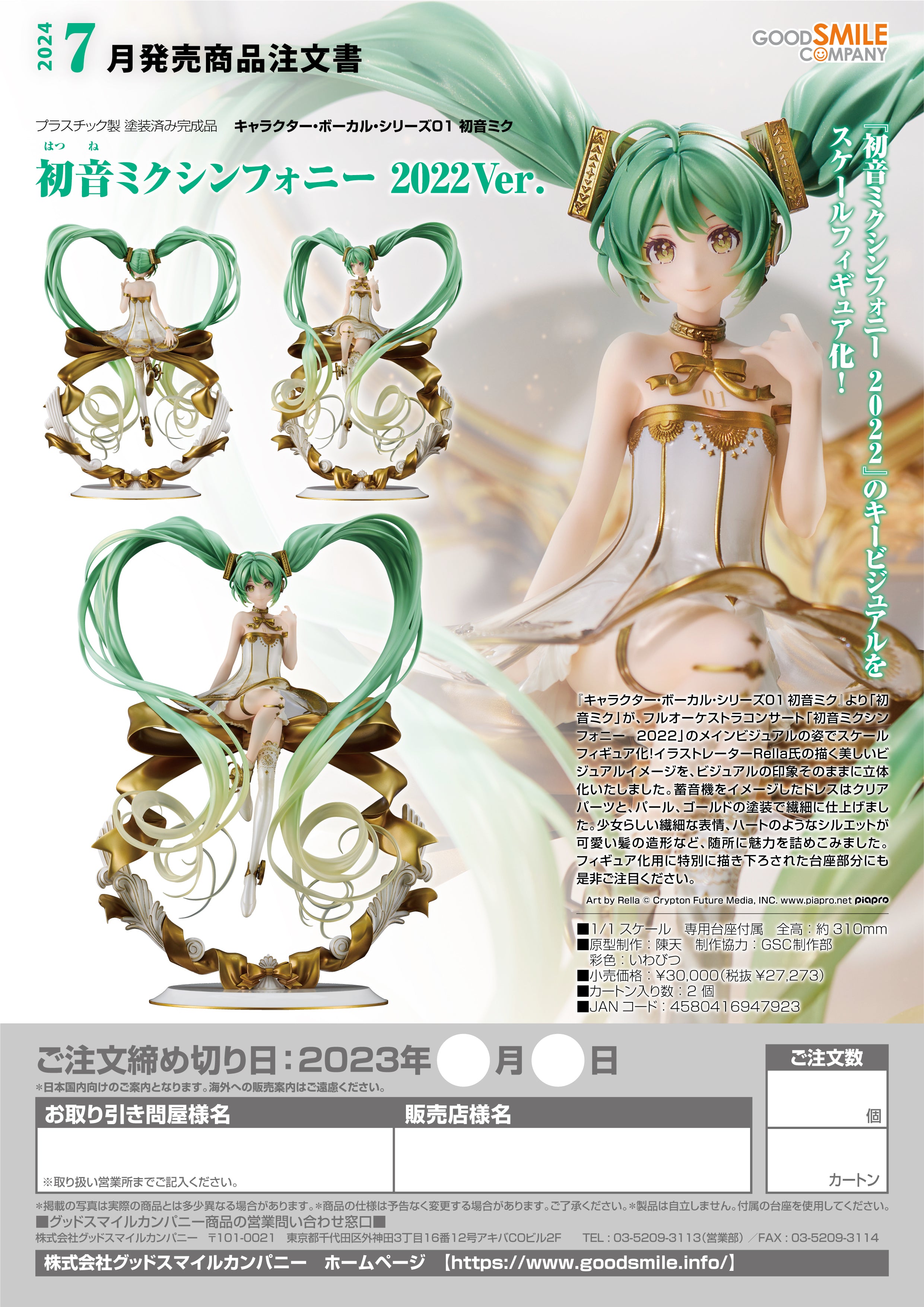 初音ミクシンフォニー2022 クリアファイル3枚セット – ワーナー