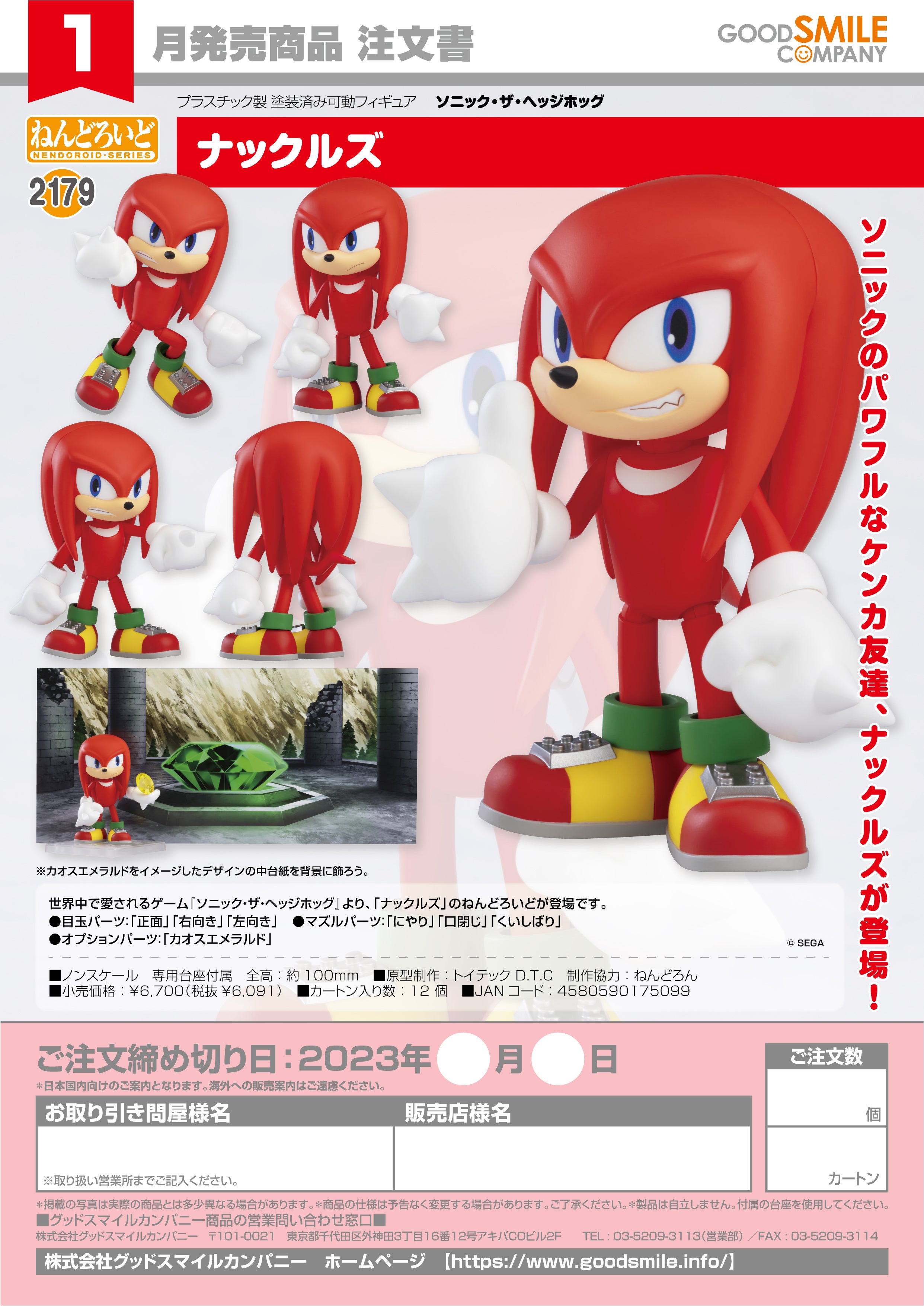 Good Knuckles (網店限定)【預訂—數量有限,額滿即止】Goodsmile - Nendoroid No.2179 Knuckles Y6091 (4580