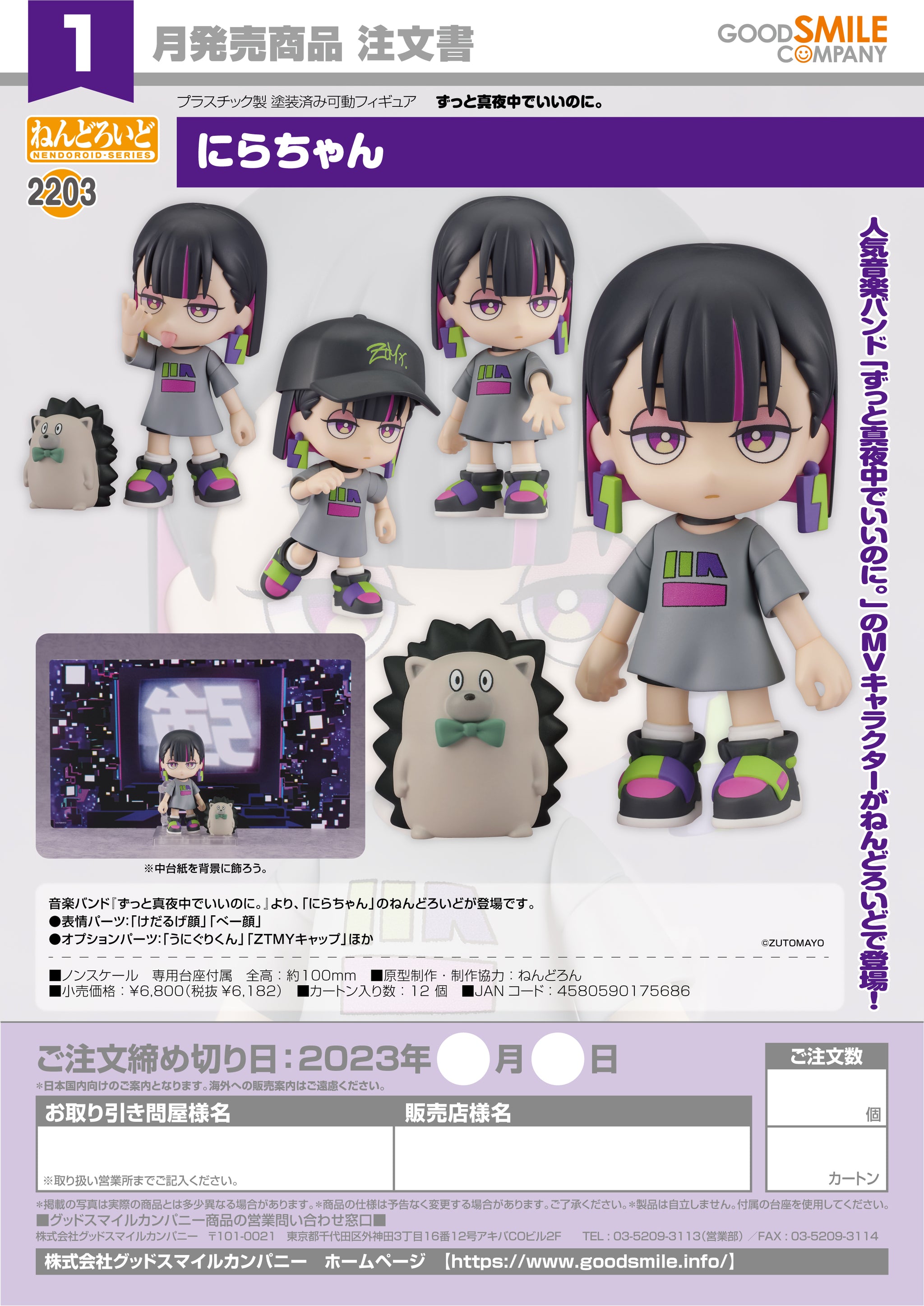 網店限定)【預訂- 數量有限，額滿即止】Goodsmile - Nendoroid No.2203