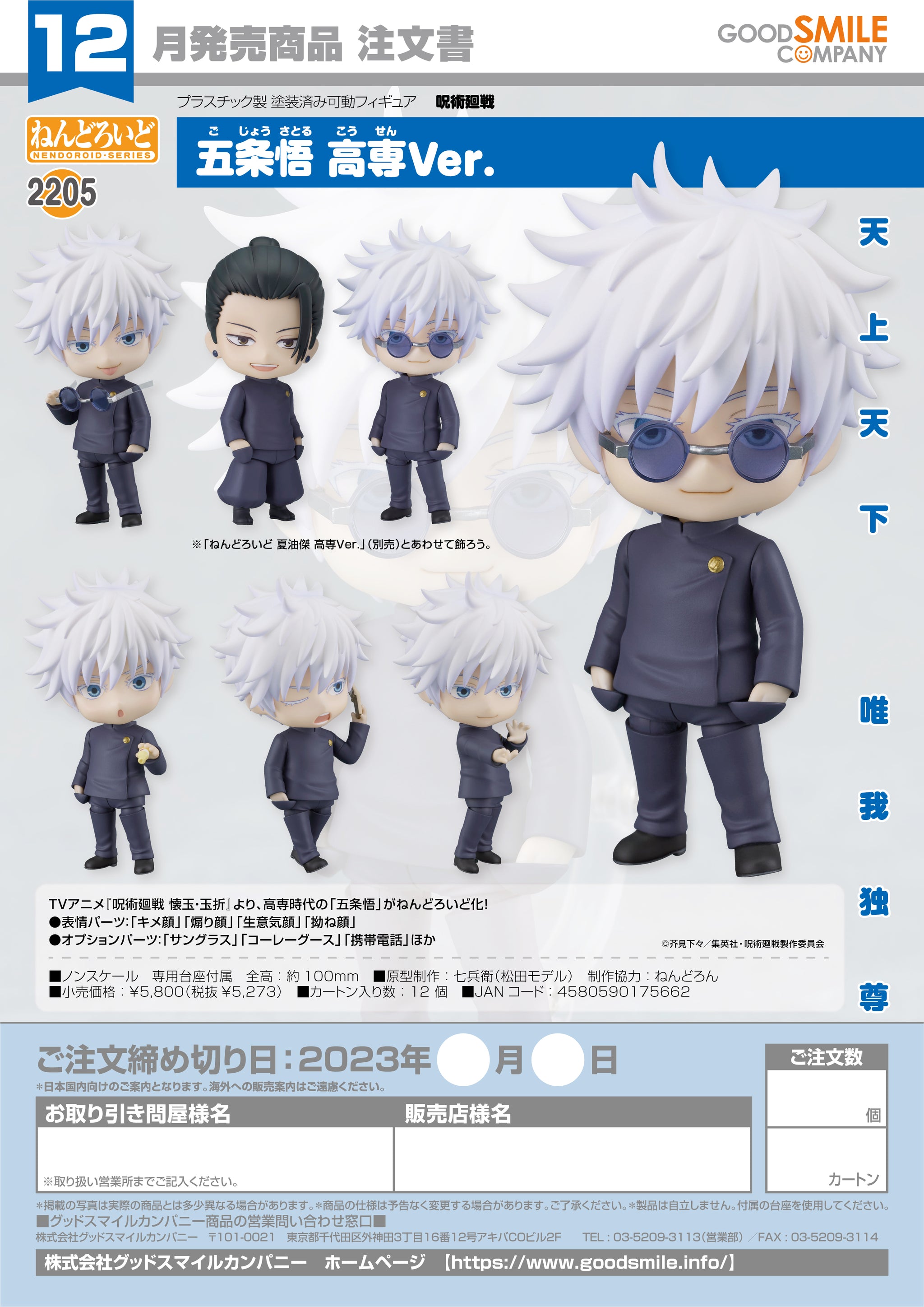 Goodsmile-NendoroidNo.