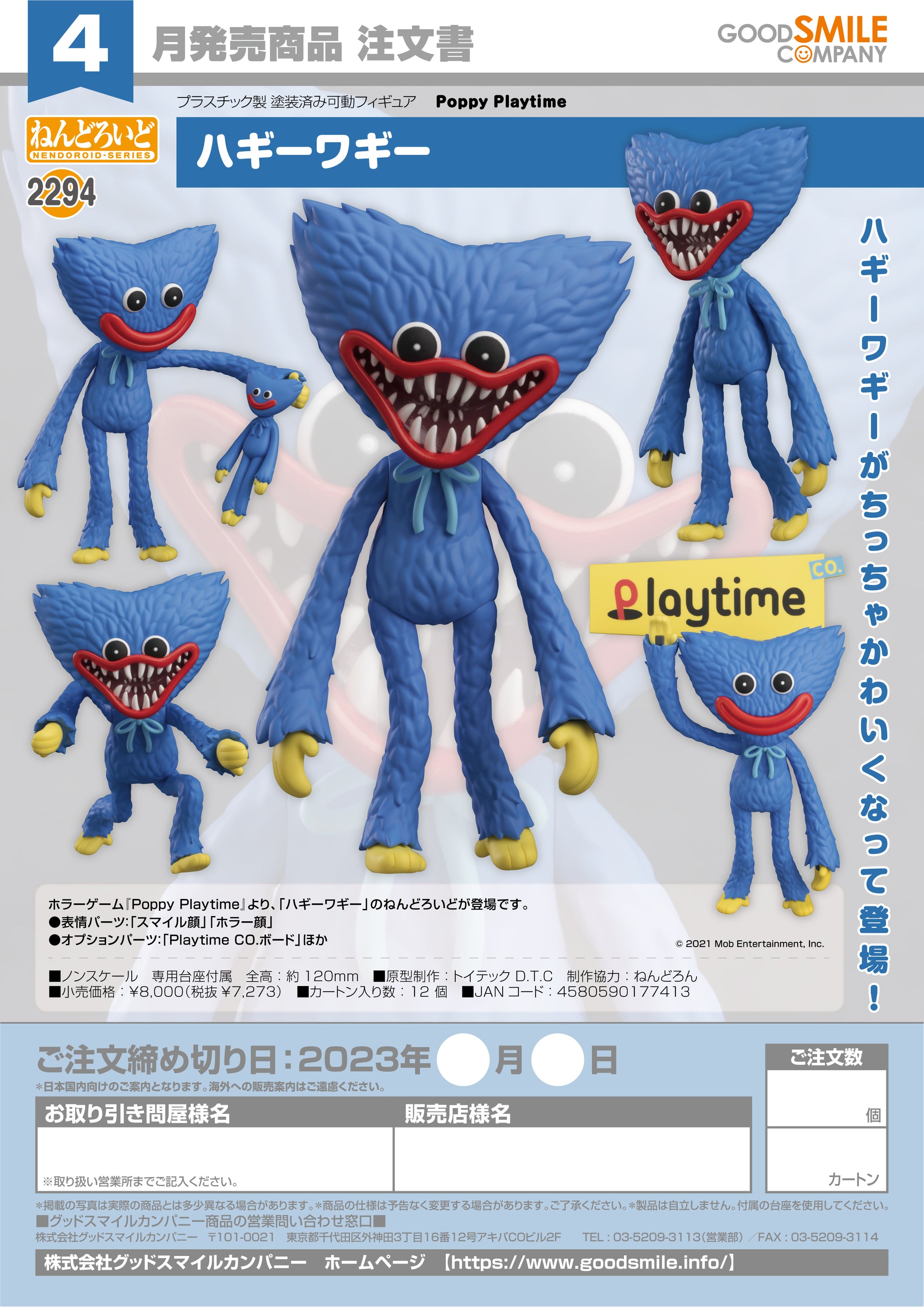Goodsmile - 黏土人No.2294 Huggy Wuggy Y7273 (4580590177413