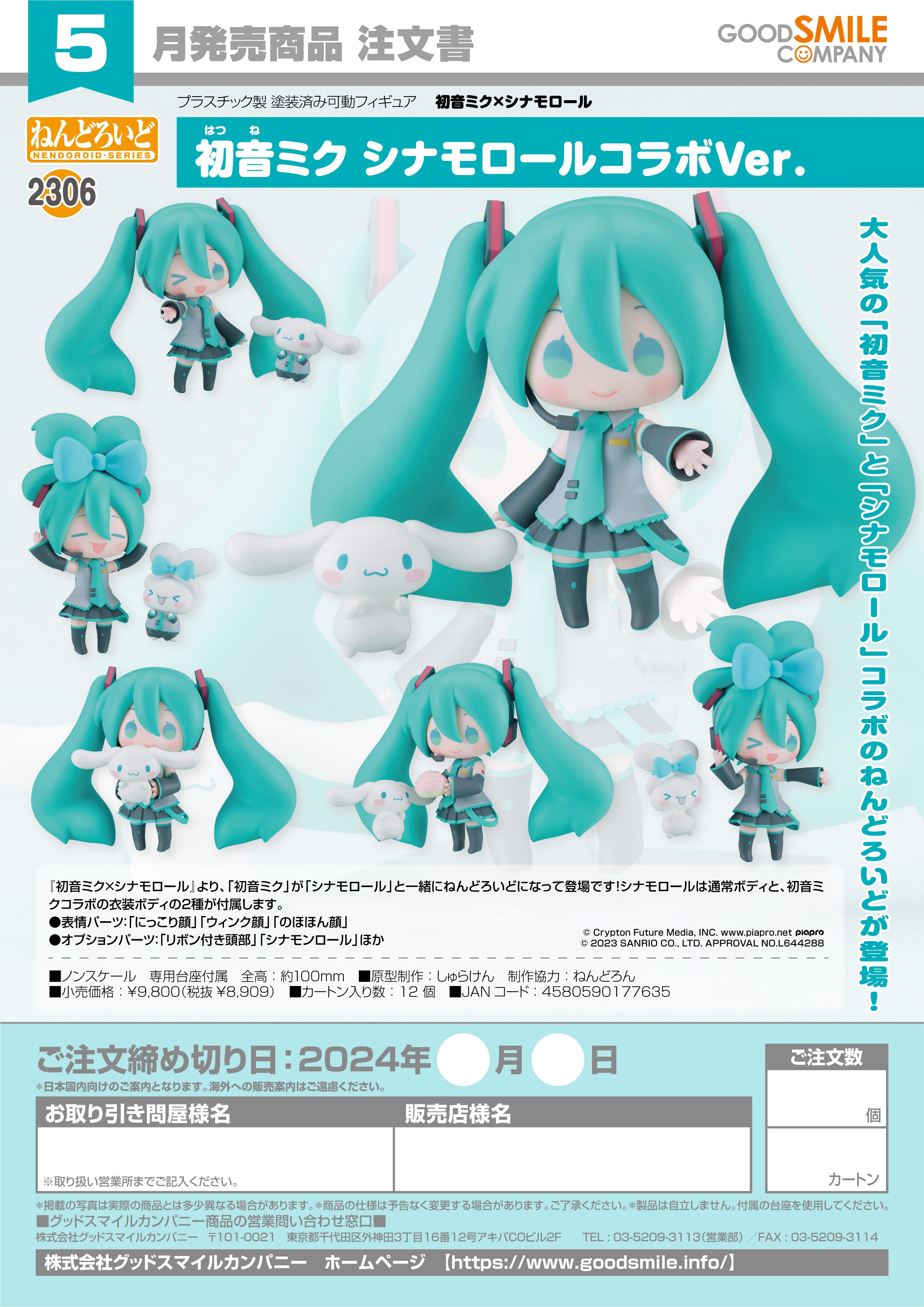 預訂日期至10-Jan-24】Goodsmile - Nendoroid No.2306 Hatsune Miku