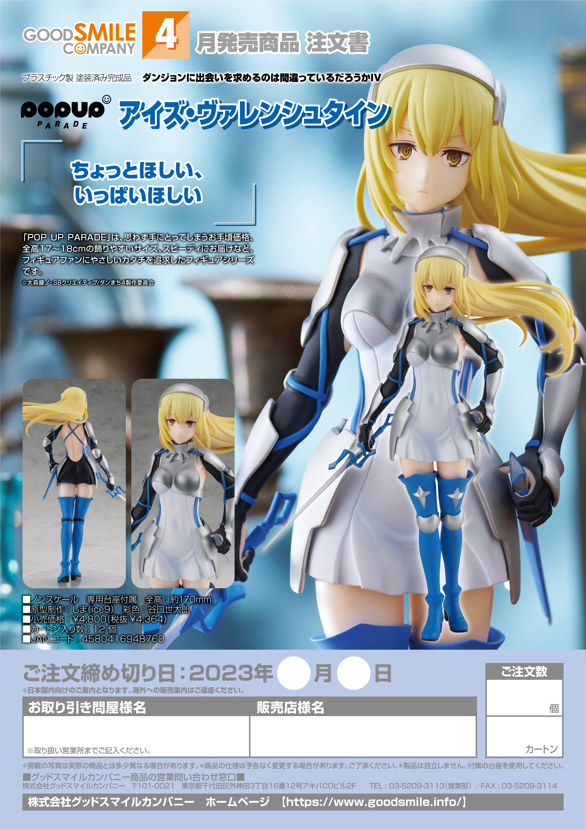POP UP PARADE Is It Wrong to Try to Pick Up Girls in a Dungeon? IV Sanjouno Haruhime – Darko Store POP UP PARADE Is It Wrong to Try to Pick Up Girls in a Dungeon? IV Sanjouno Haruhime – Darko Store