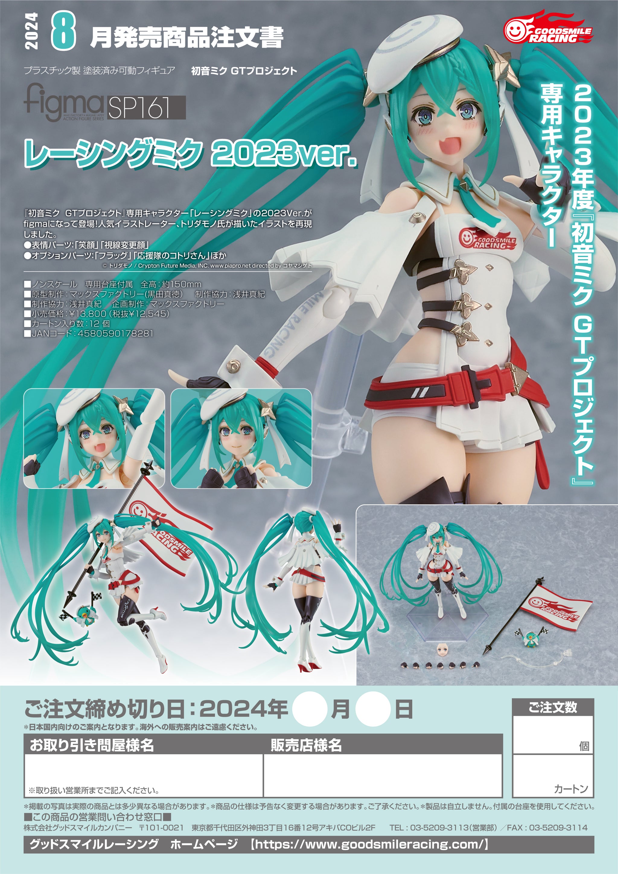 Goodsmile - figma No.SP161 Racing Miku 2023 ver. Y12545 (4580590178281