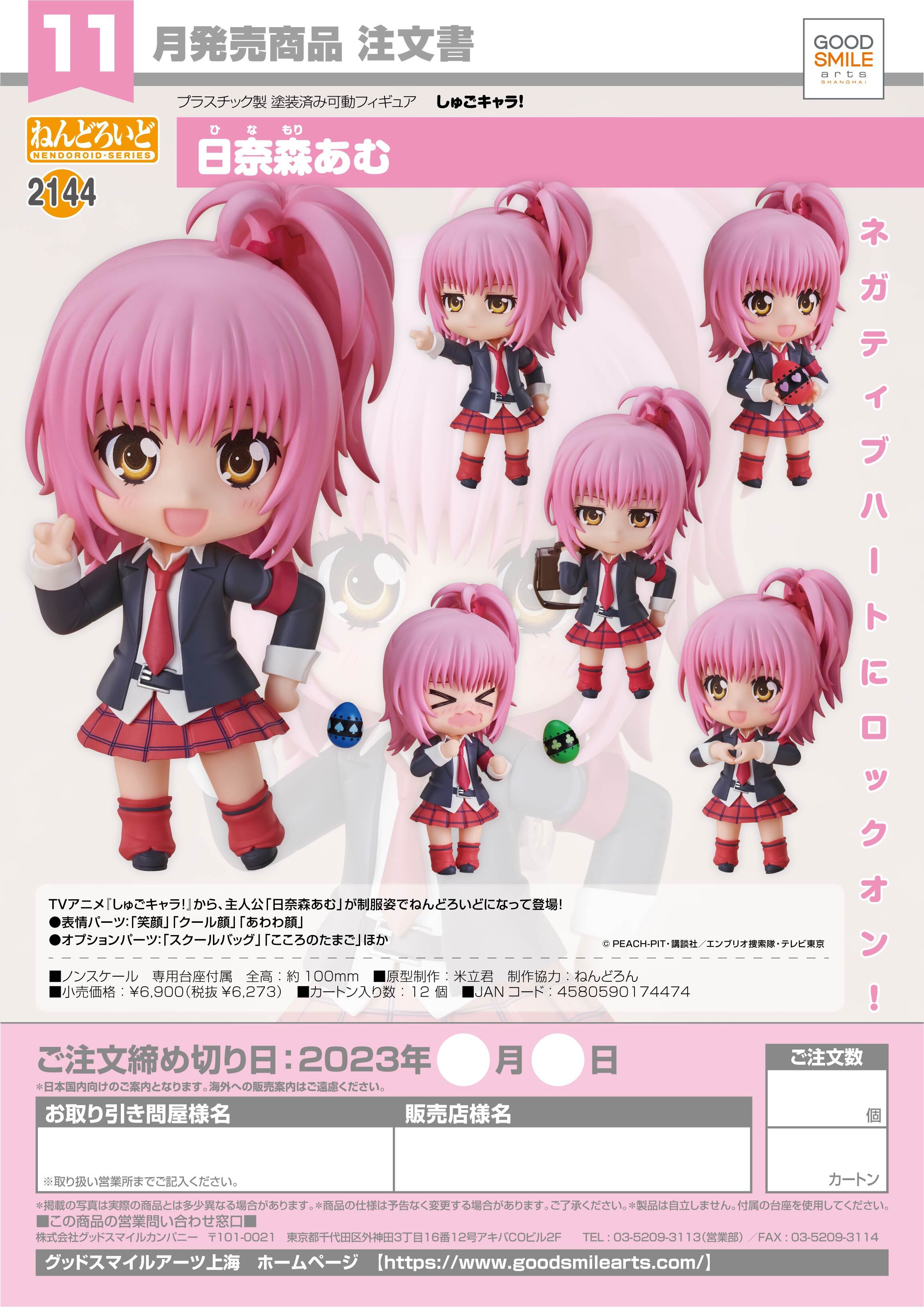 預訂—數量有限，額滿即止】GoodsmileArts - Nendoroid No.2144 Amu