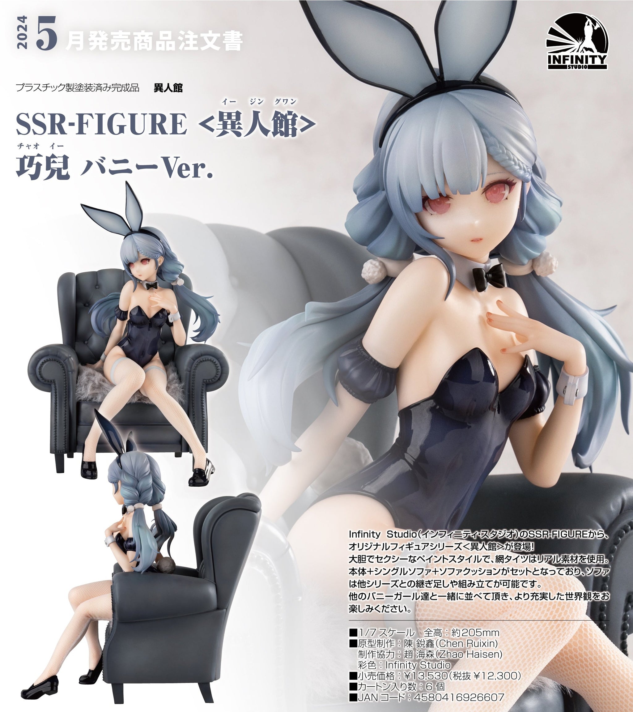 INFINITY - 色紙付属 SSR FIGURE 異人館 蘇玖(イージングワン スジュ) 1/7 完成品 フィギュア Infinity Studio(インフィニティスタジオ) SSR-FIGURE＜異人館＞ 蘇玖