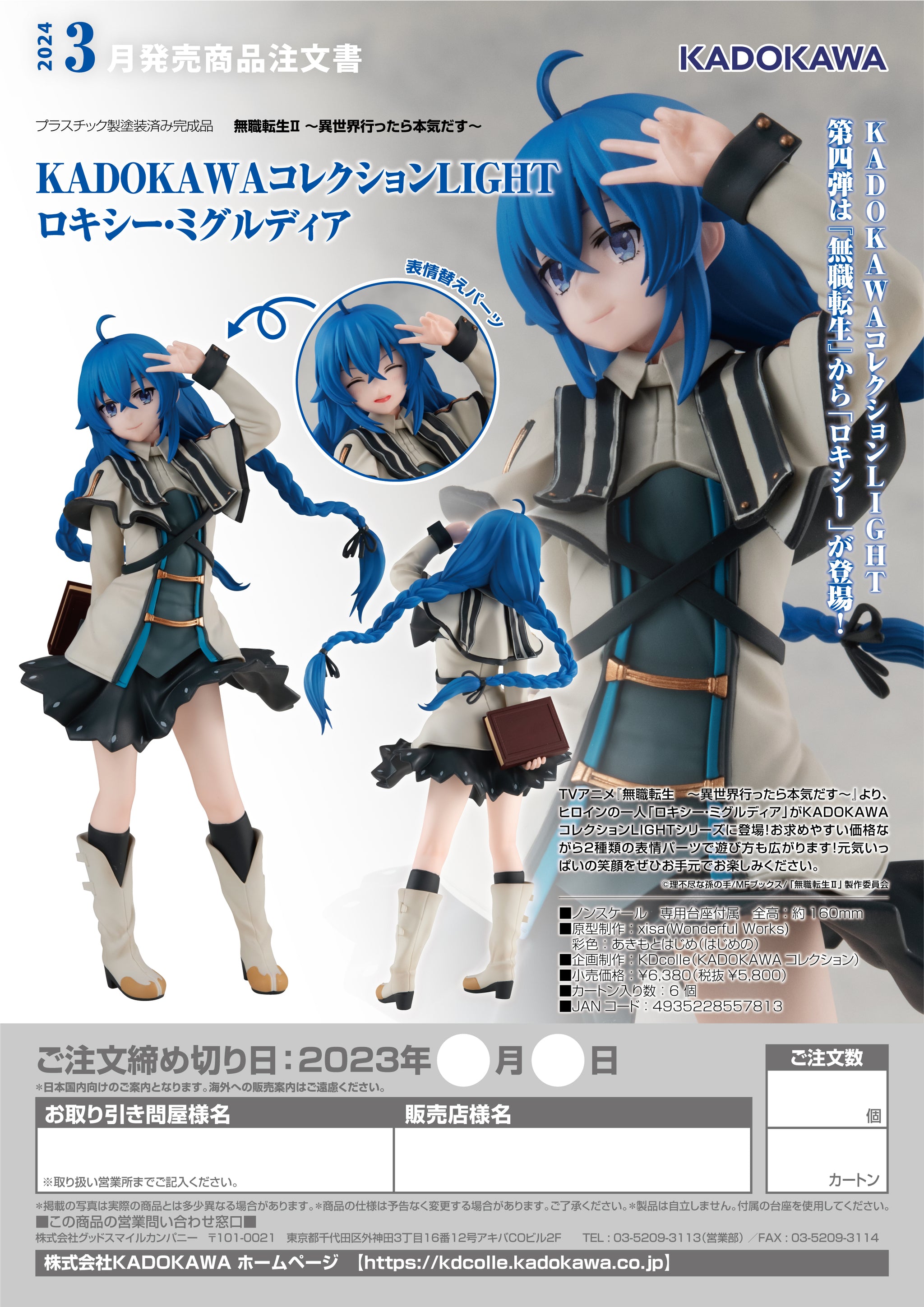 限定特典付き) ロキシー・ミグルディア 無職転生 コトブキヤ