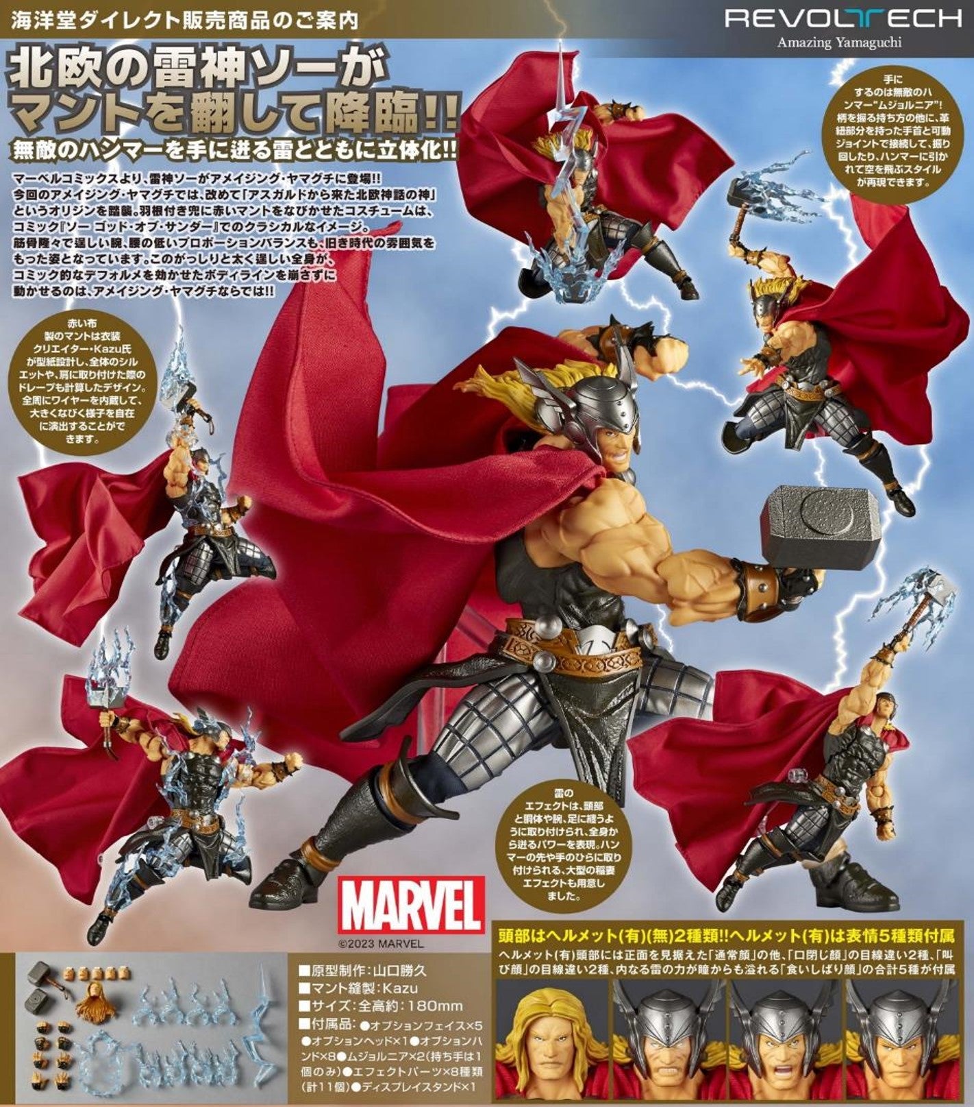 Thor Normal Kaiyodo - Revoltech Amazing Yamaguchi Thor (Normal Ver.) Y13000 (45378