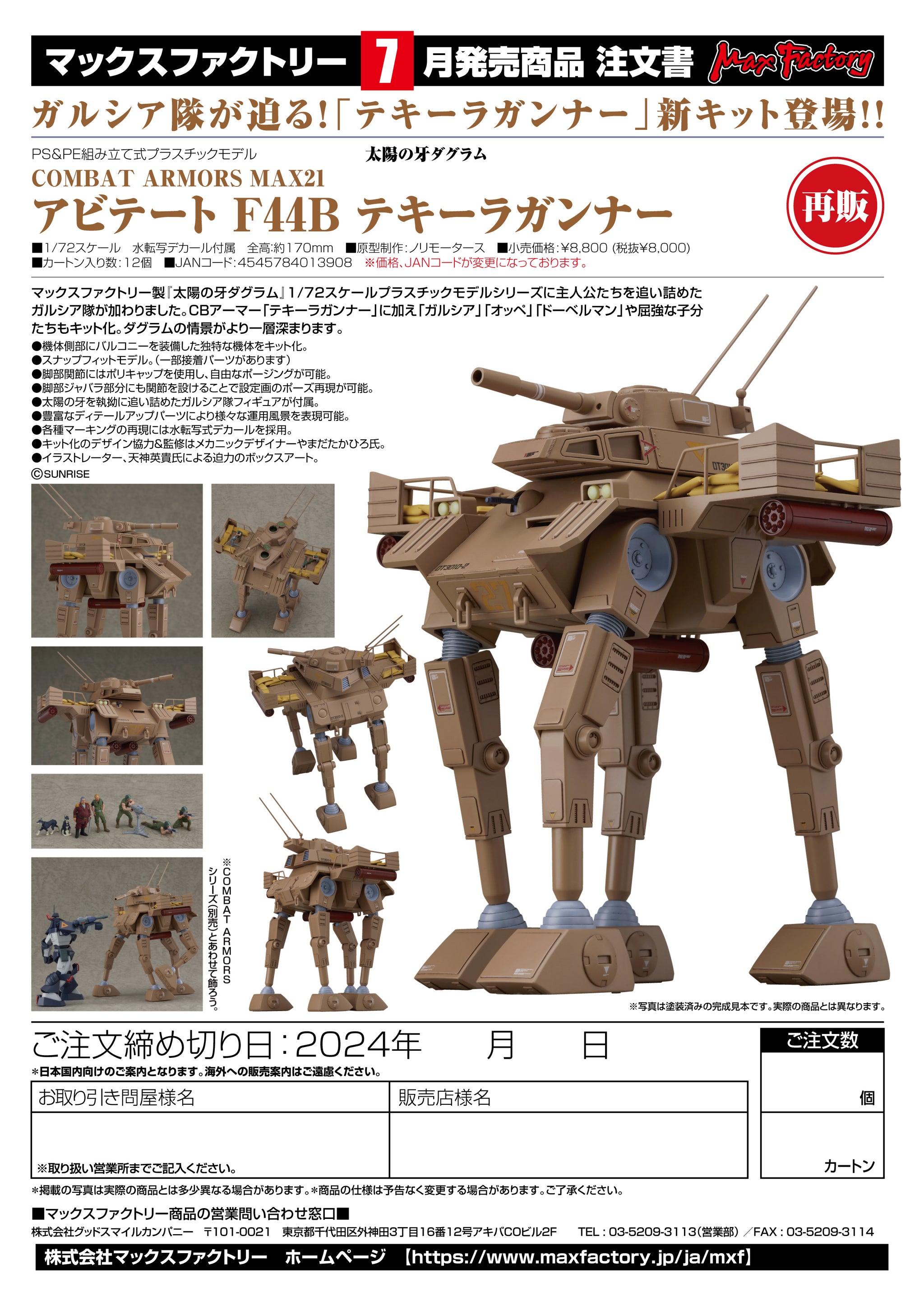 Max Factory - COMBAT ARMORS MAX21 Abitate F44B Tequila