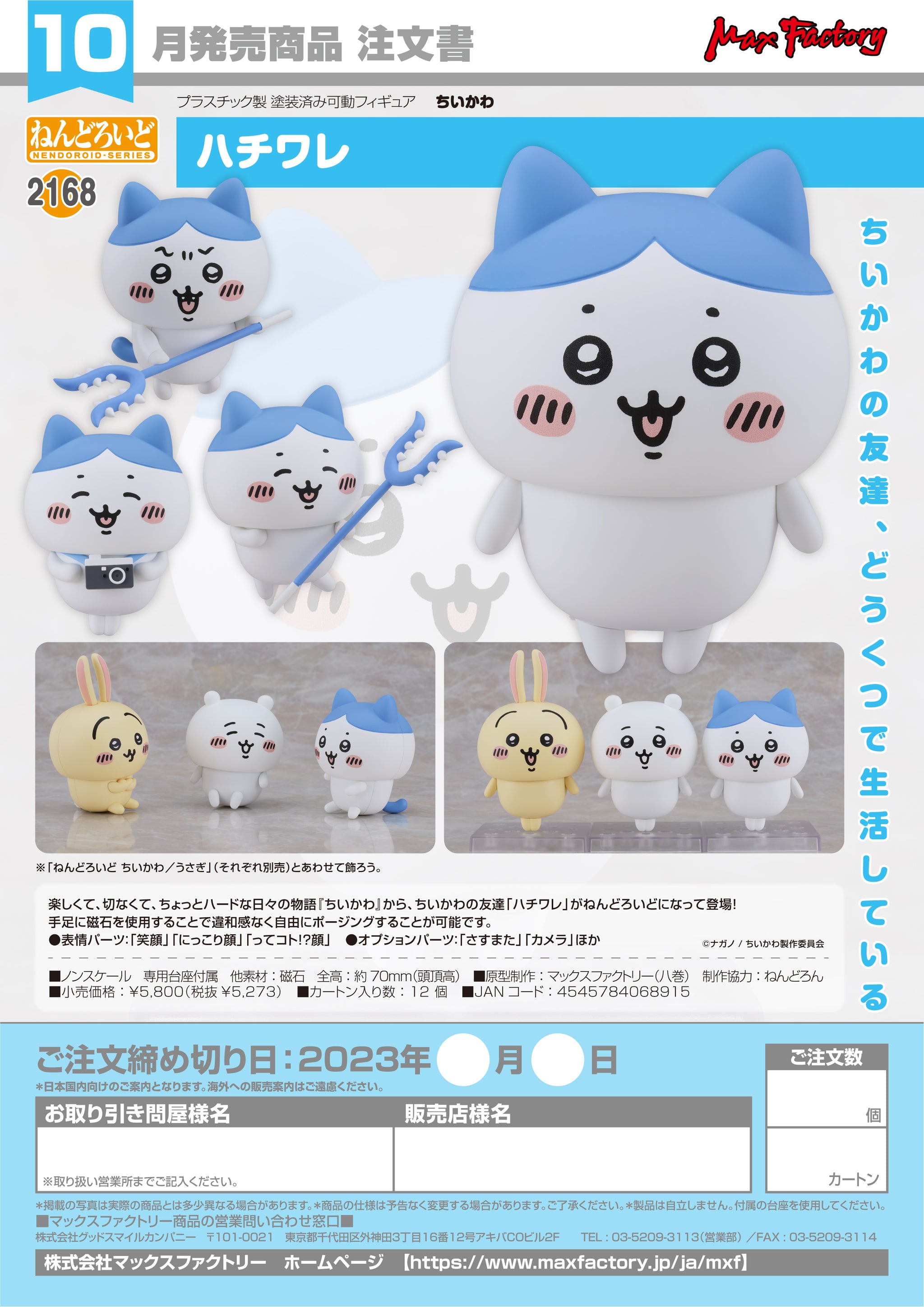 MaxFactory-NendoroidNo.