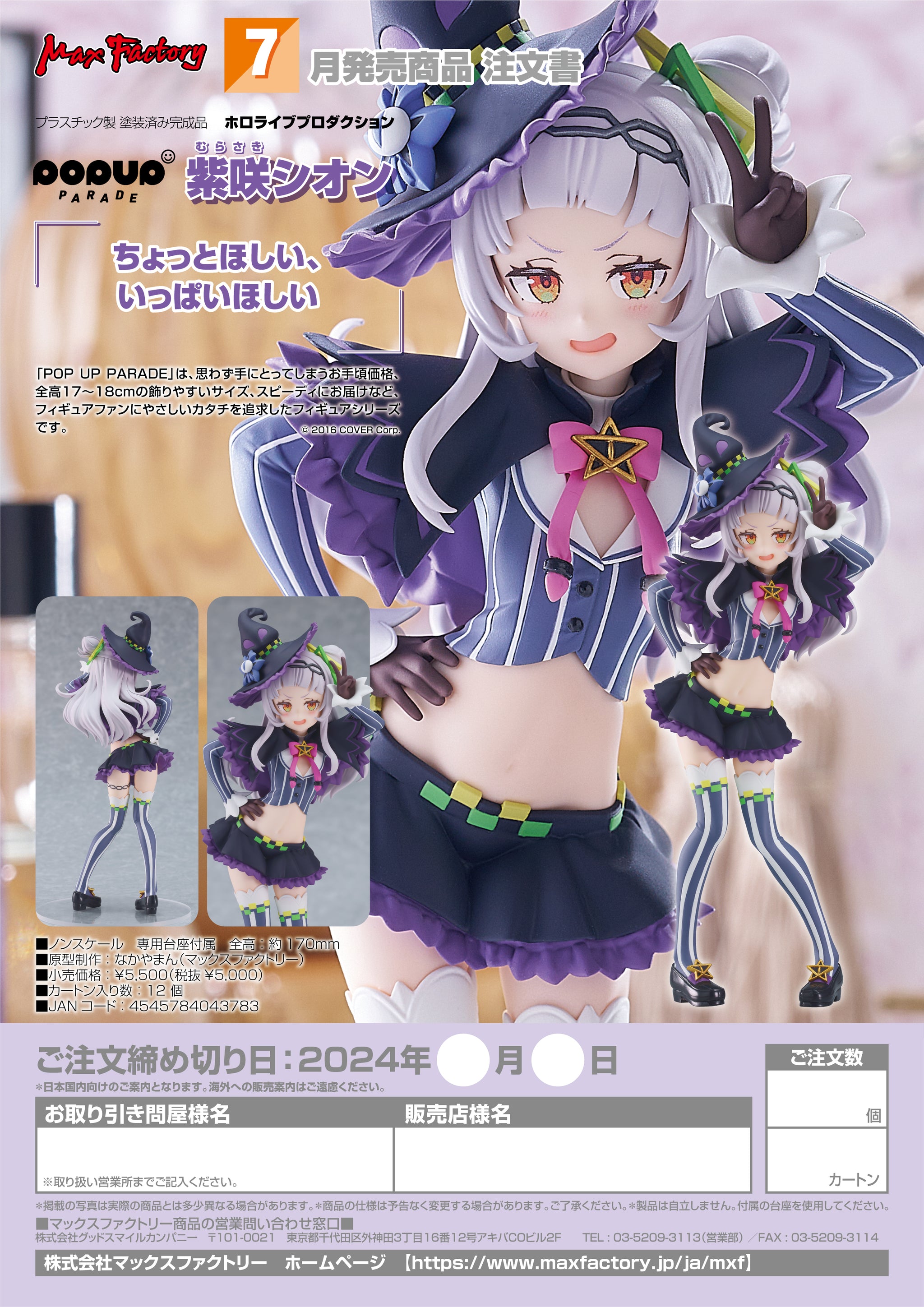 Max Factory - POP UP PARADE Murasaki Shion Y5000