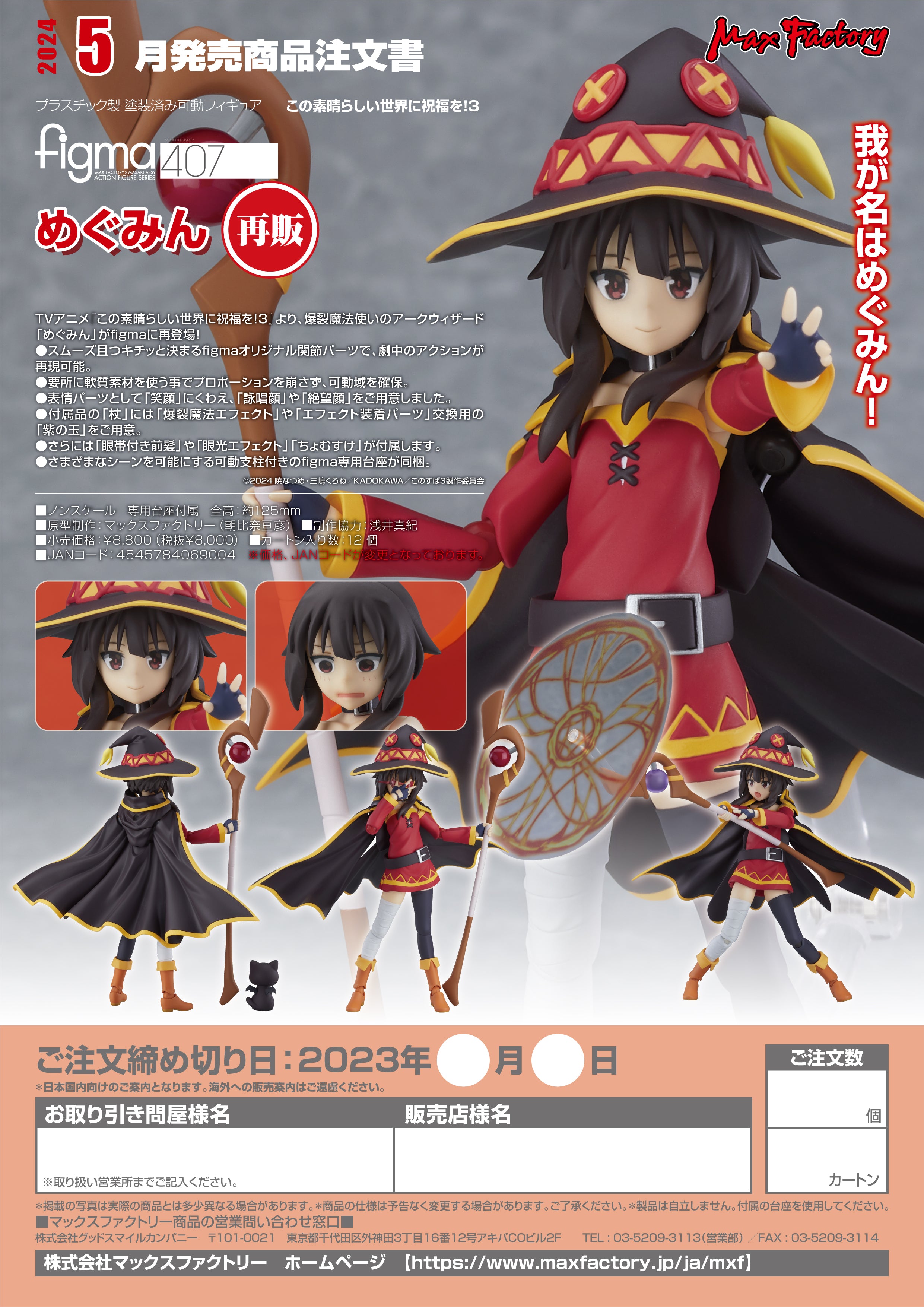 Megumin Running Max Factory - figma No.407 Megumin(re-run) Y8000 (4545784069004) PVC