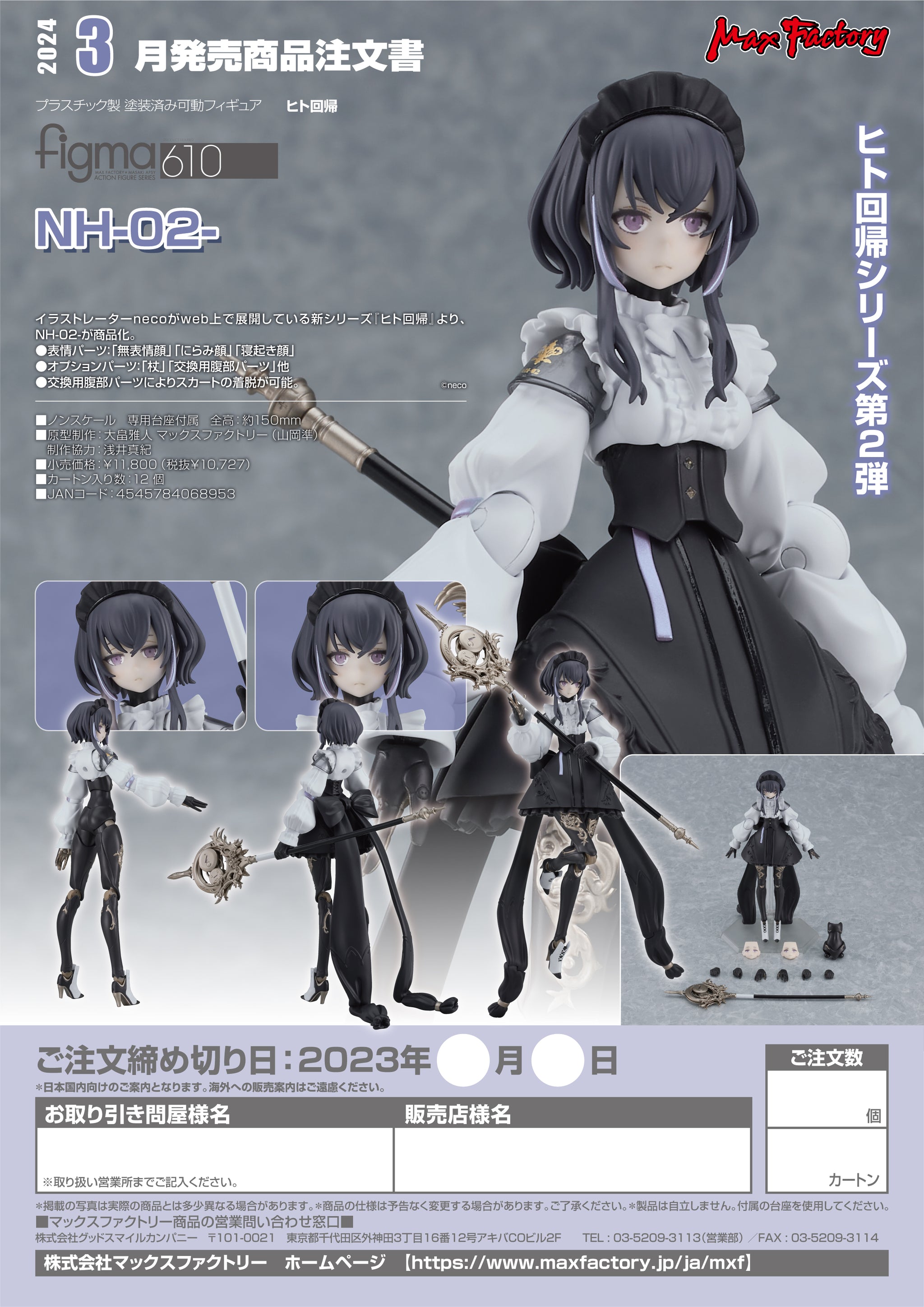 その他 figma 610 NH-02 figma NH-02-