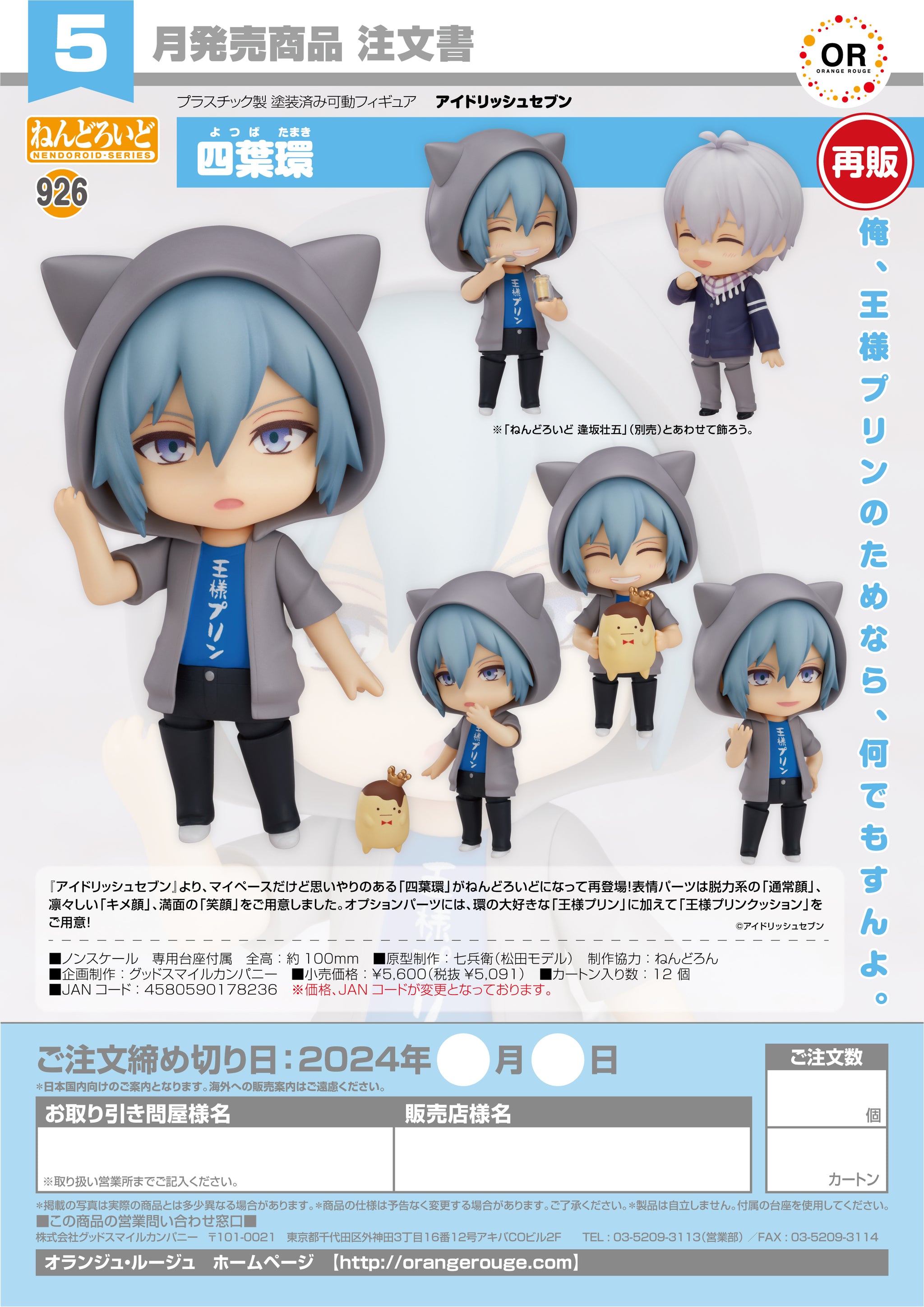 ORANGEROUGE-NendoroidNo.
