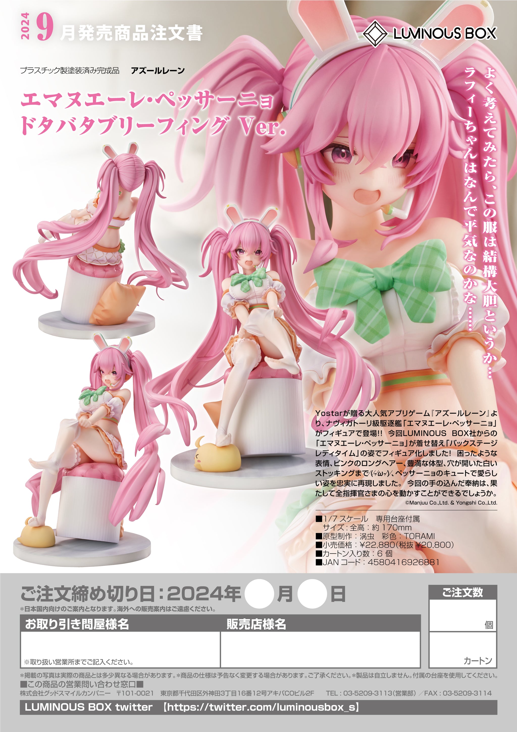 Luminous Box - 1/7 《碧藍航線》埃曼努埃爾‧佩薩格諾Dotabata 