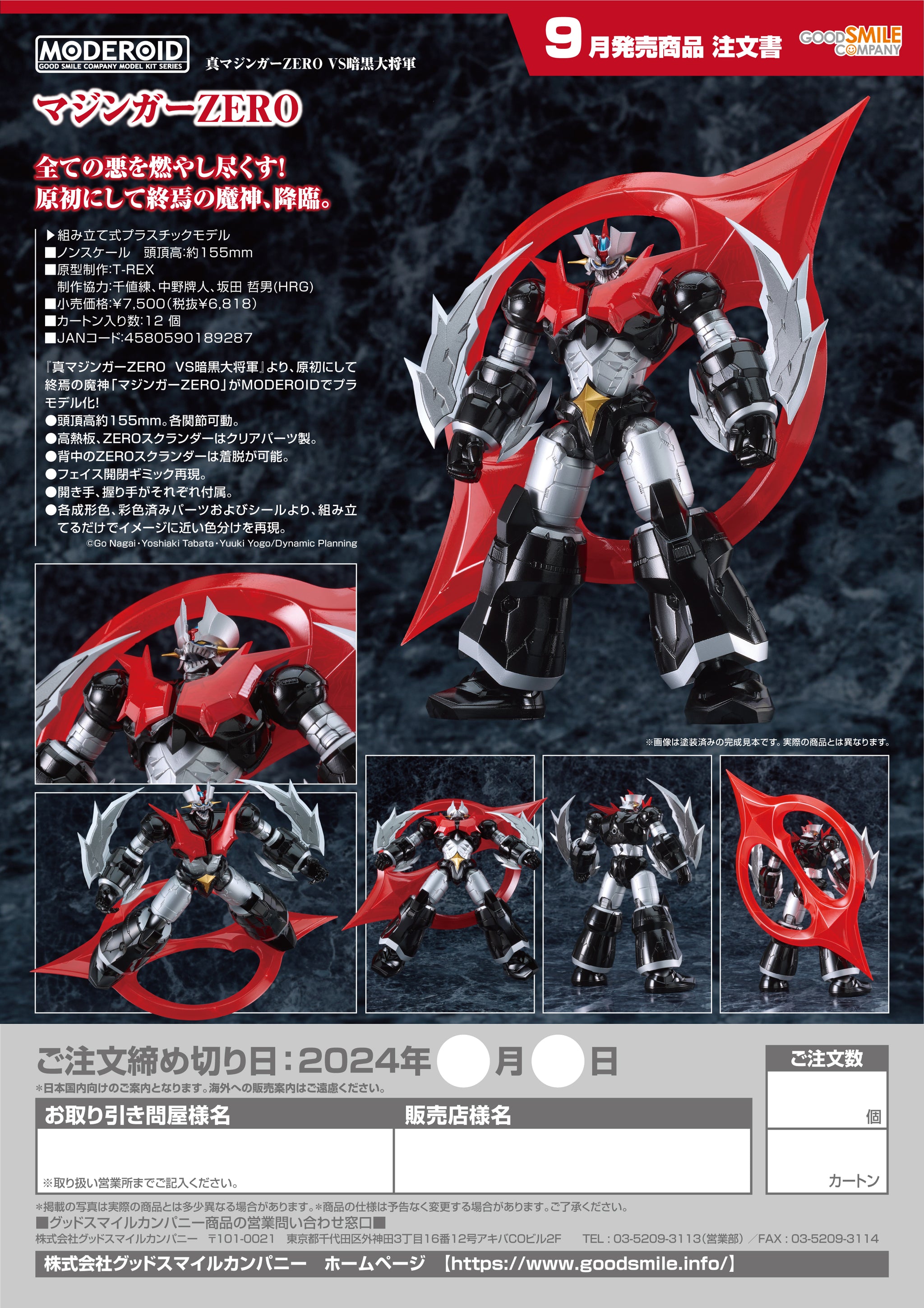 Goodsmile - MODEROID 暗黑大將軍Y6818 (4580590189287)【現貨】
