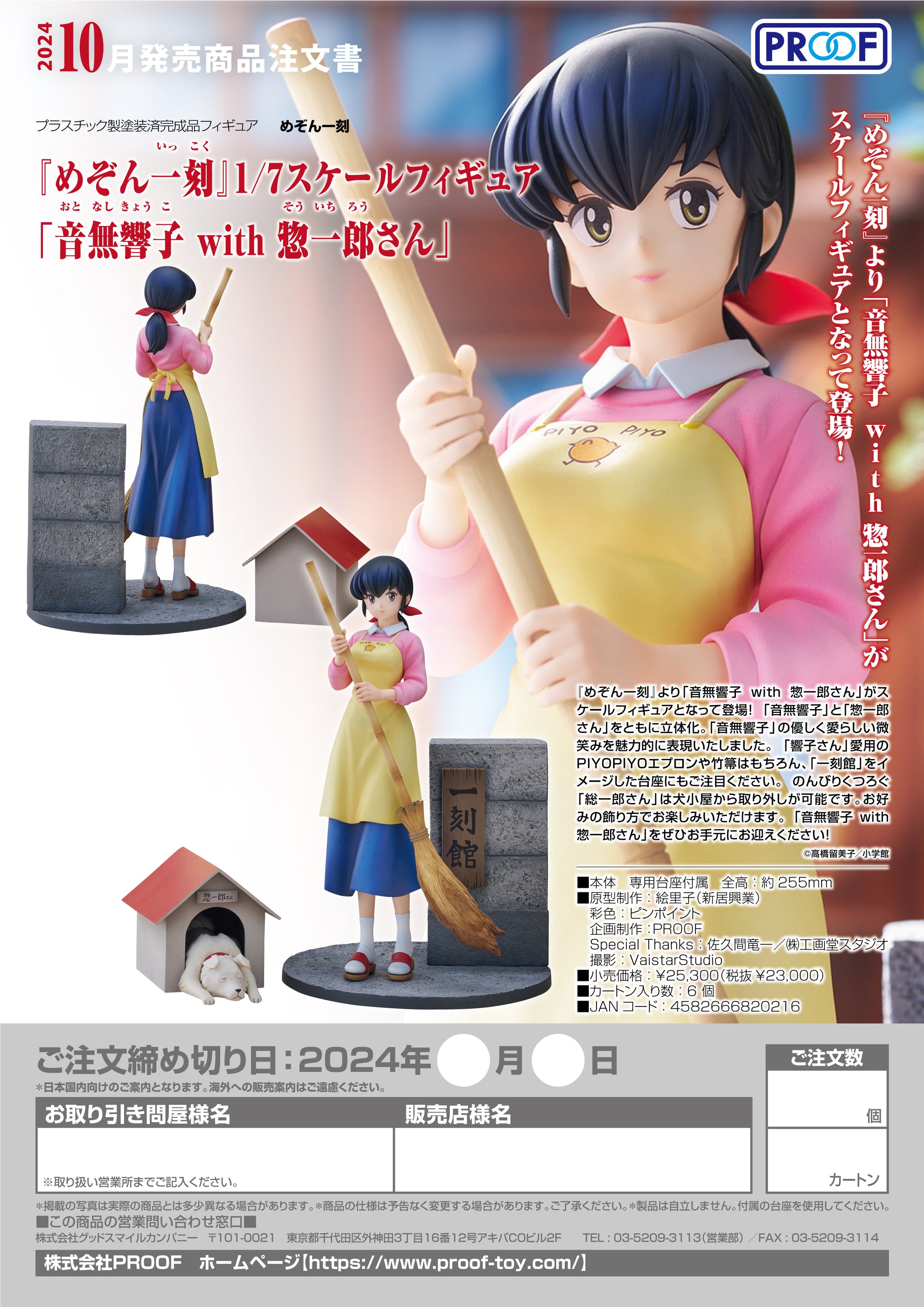 OrderFormMaisonIkkoku17ScaleFi OrderFormMaisonIkkoku17ScaleFi