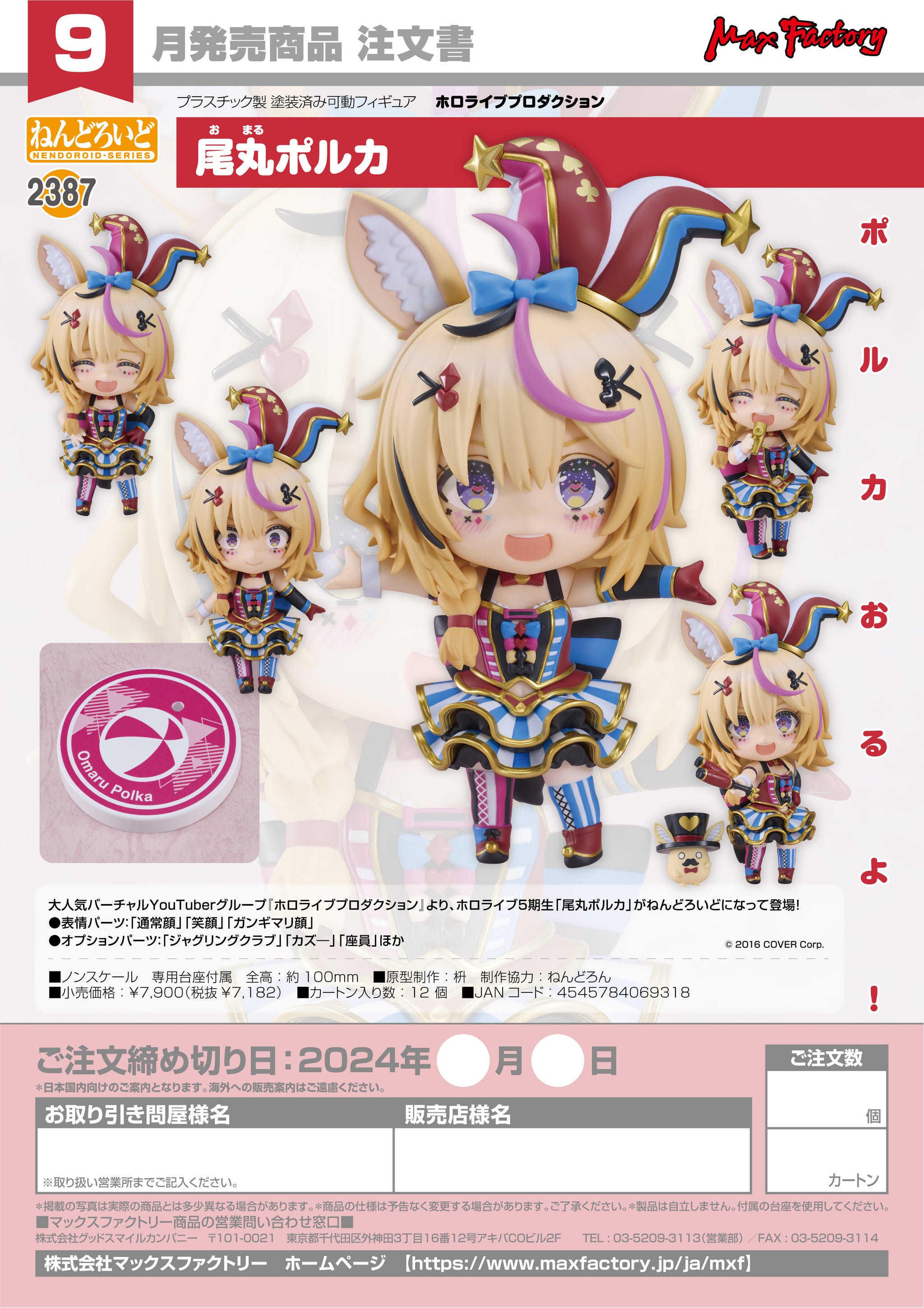 Max Factory - Nendoroid No.2387 Omaru Polka Y7182 (4545784069318 