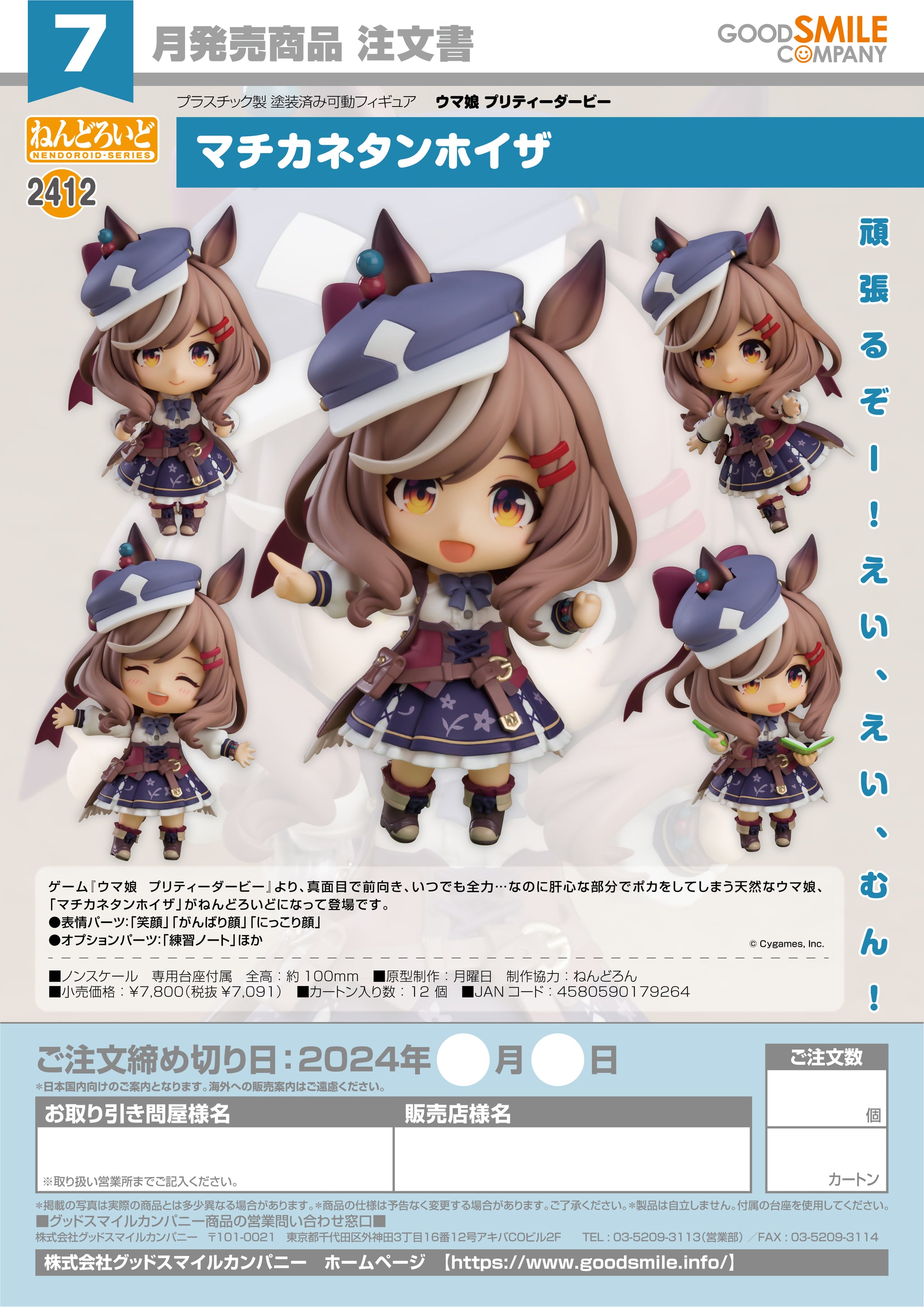 預訂日期至27-Mar-24】Goodsmile -Nendoroid No.2412