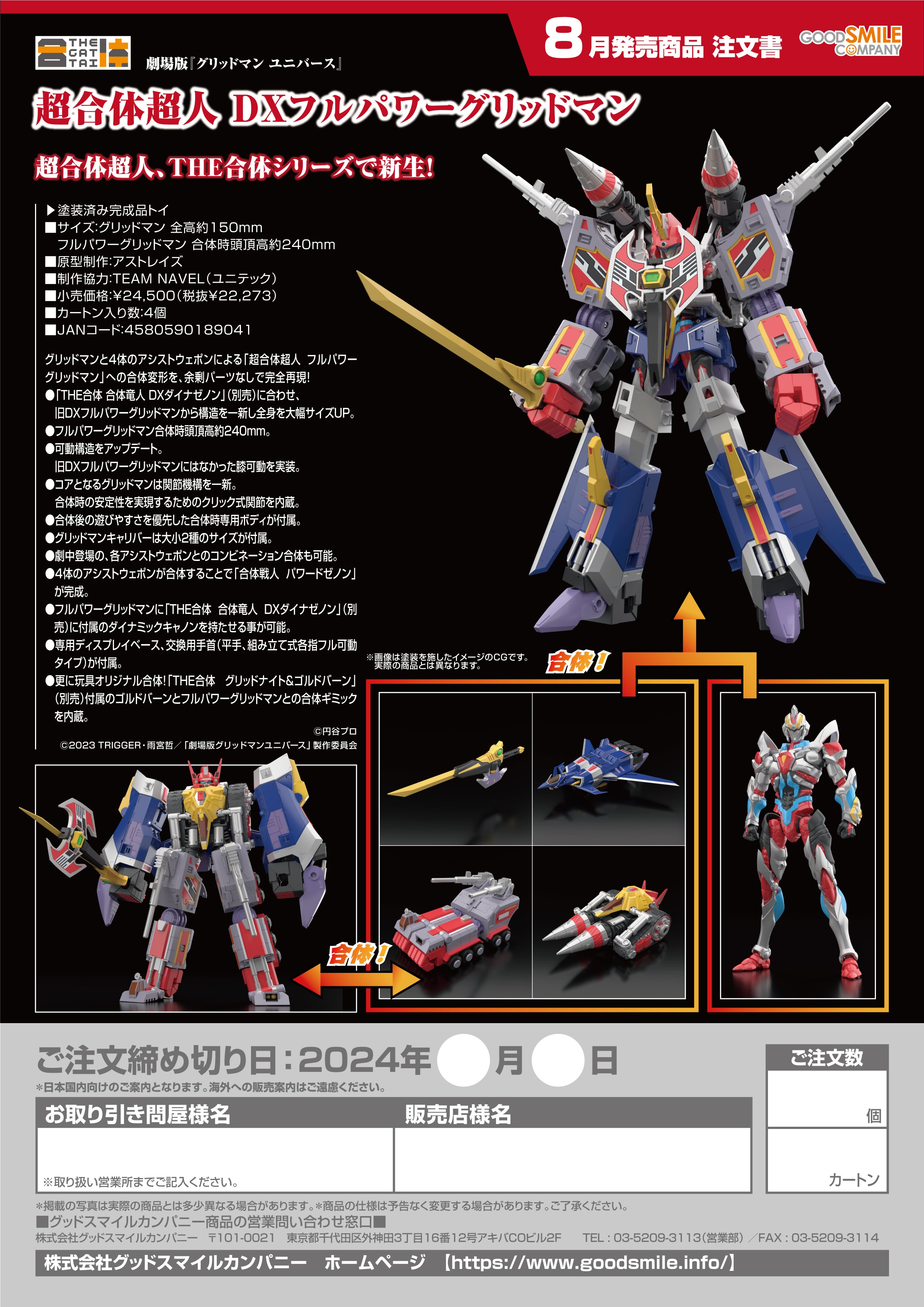 GOOD SMILE COMPANY GRIDMAN THE HYPER AGENT THE GATTAI THUNDER GRIDM Tokusatsu Edition Action Figure 4580590124271 GOOD SMILE COMPANY GRIDMAN THE HYPER AGENT THE GATTAI THUNDER GRIDM Tokusatsu Edition Action Figure 4580590124271