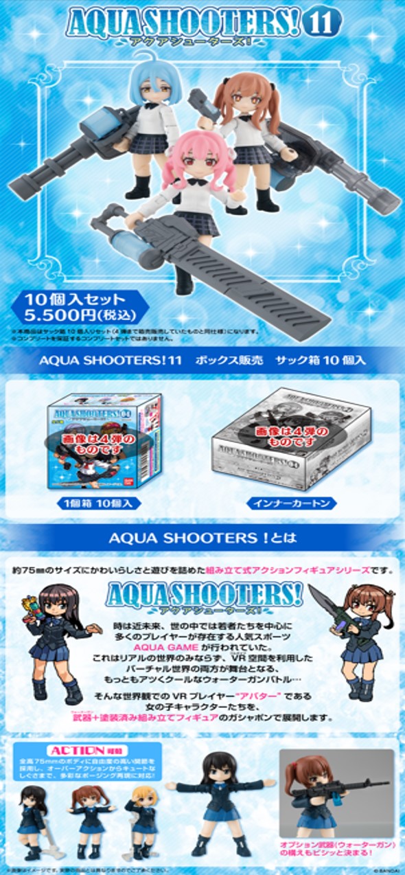 預訂日期至04-Jun-23】P-Bandai - AQUA SHOOTERS! 11 Y5000