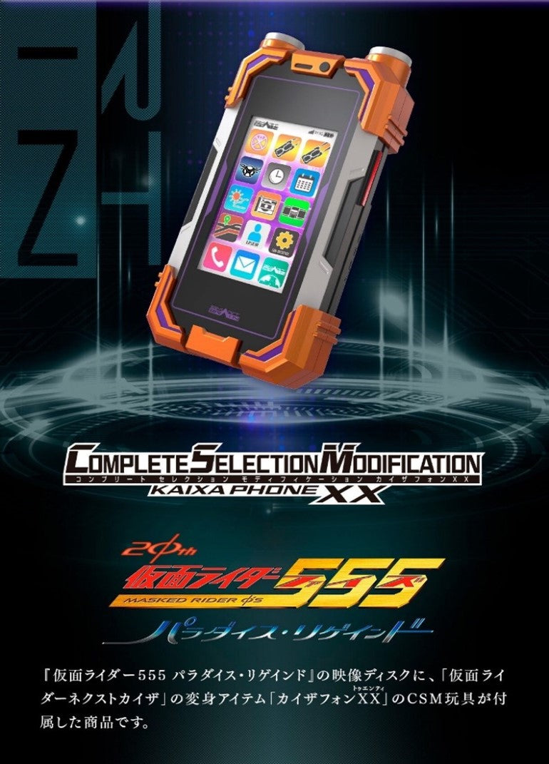 預訂日期至04-Nov-23】P-Bandai - CSM KAIXA PHONE XX Y21500