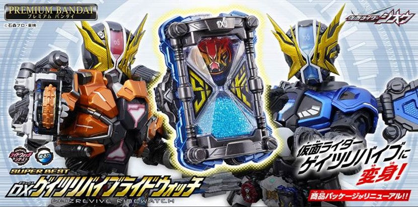 【已截訂】P-Bandai - SUPER BEST DX GEIZREVIVE RIDEWATCH Y3300 (457011810818
