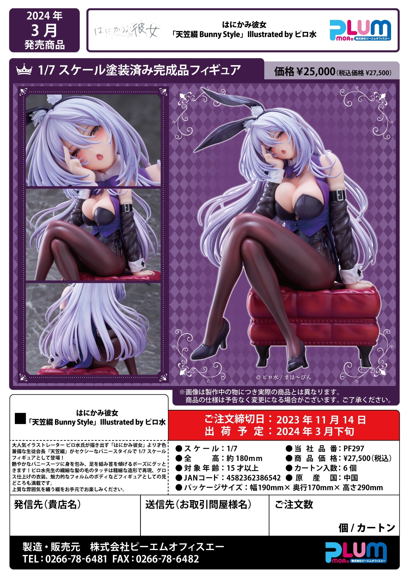 PLUM - はにかみ彼女天笠綴Bunny Style Y25000 (4582362386542) PVC