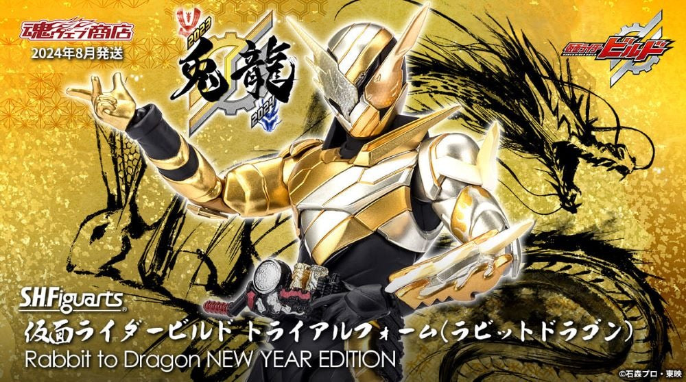 P-BANDAI - S.H.Figuarts KAMEN RIDER BUILD Rabbit to Dragon NEW YEAR (T