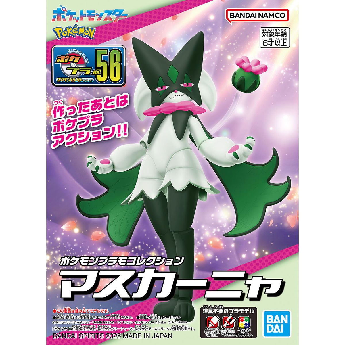 Bandai - Pokémon PLAMO 收藏系列#056 魔幻假面喵Y1600 (4573102683458
