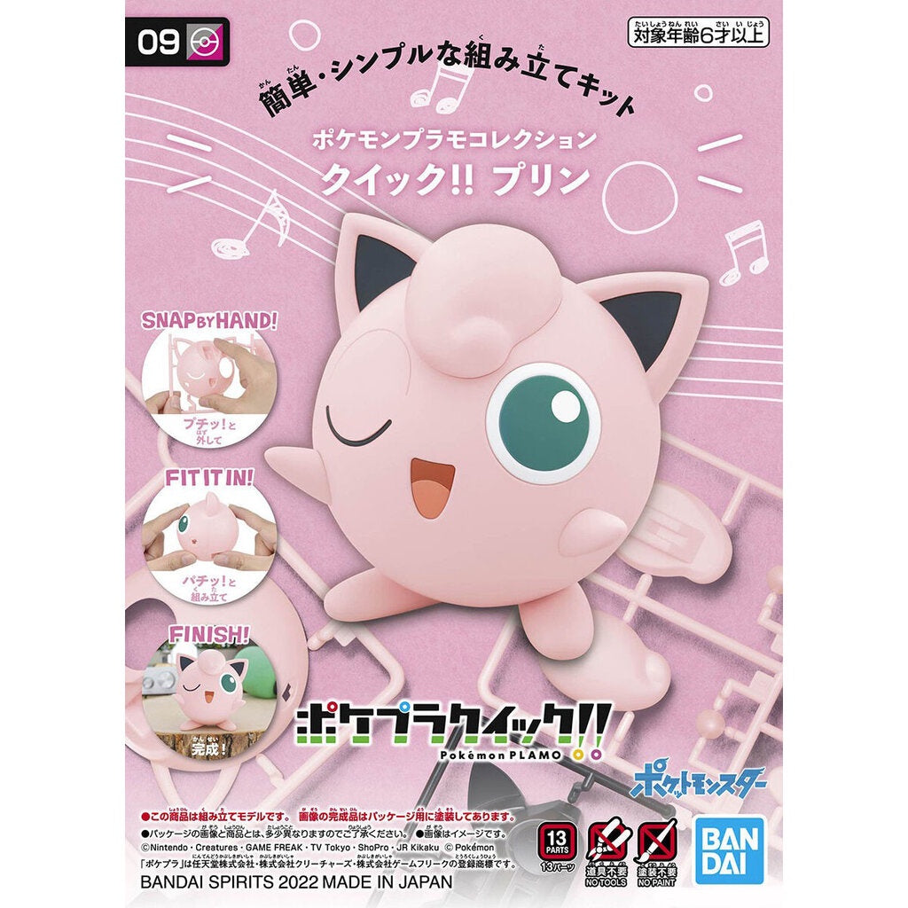 Bandai - Pokemon PLAMO 收藏集系列 Quick!! No.009 波波球 Y650 (4573102620811)【現