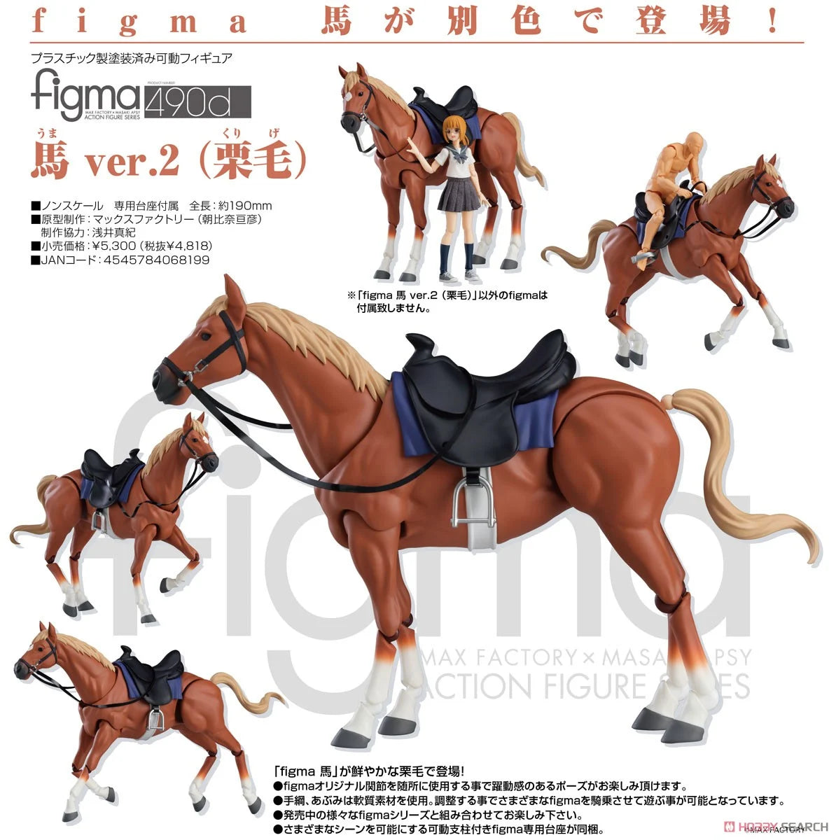 Max Factory - figma No.490d 馬ver.2 栗色(4545784068199)【現貨】